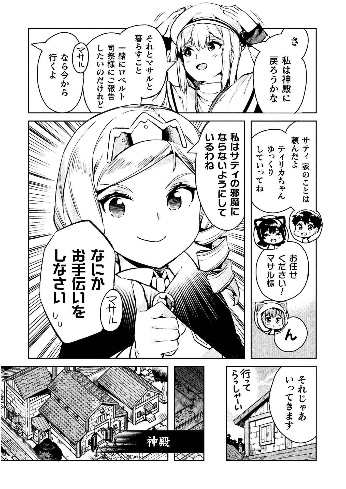 NEET dakedo Hello Work ni Ittara Isekai ni Tsuretekareta Chap 27 - Next Chap 28