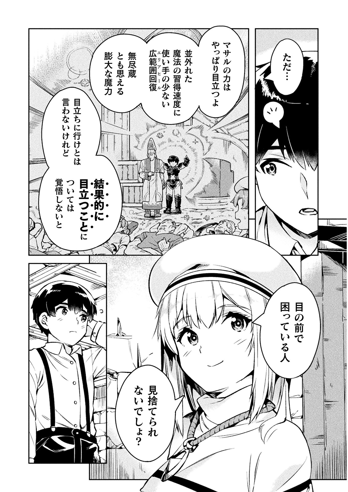 NEET dakedo Hello Work ni Ittara Isekai ni Tsuretekareta Chap 27 - Next Chap 28