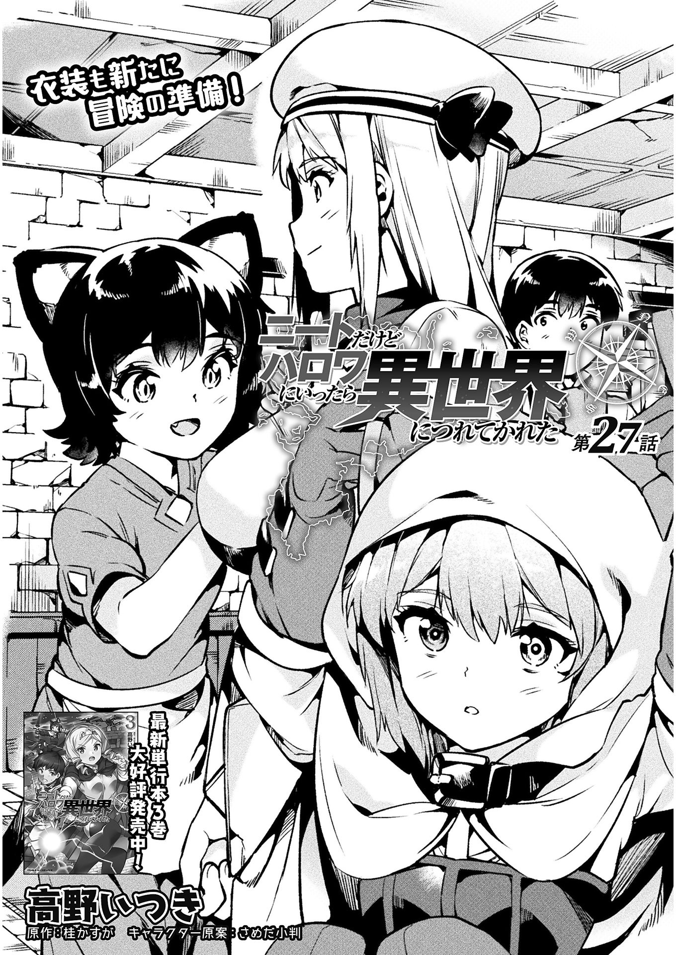 NEET dakedo Hello Work ni Ittara Isekai ni Tsuretekareta Chap 27 - Next Chap 28
