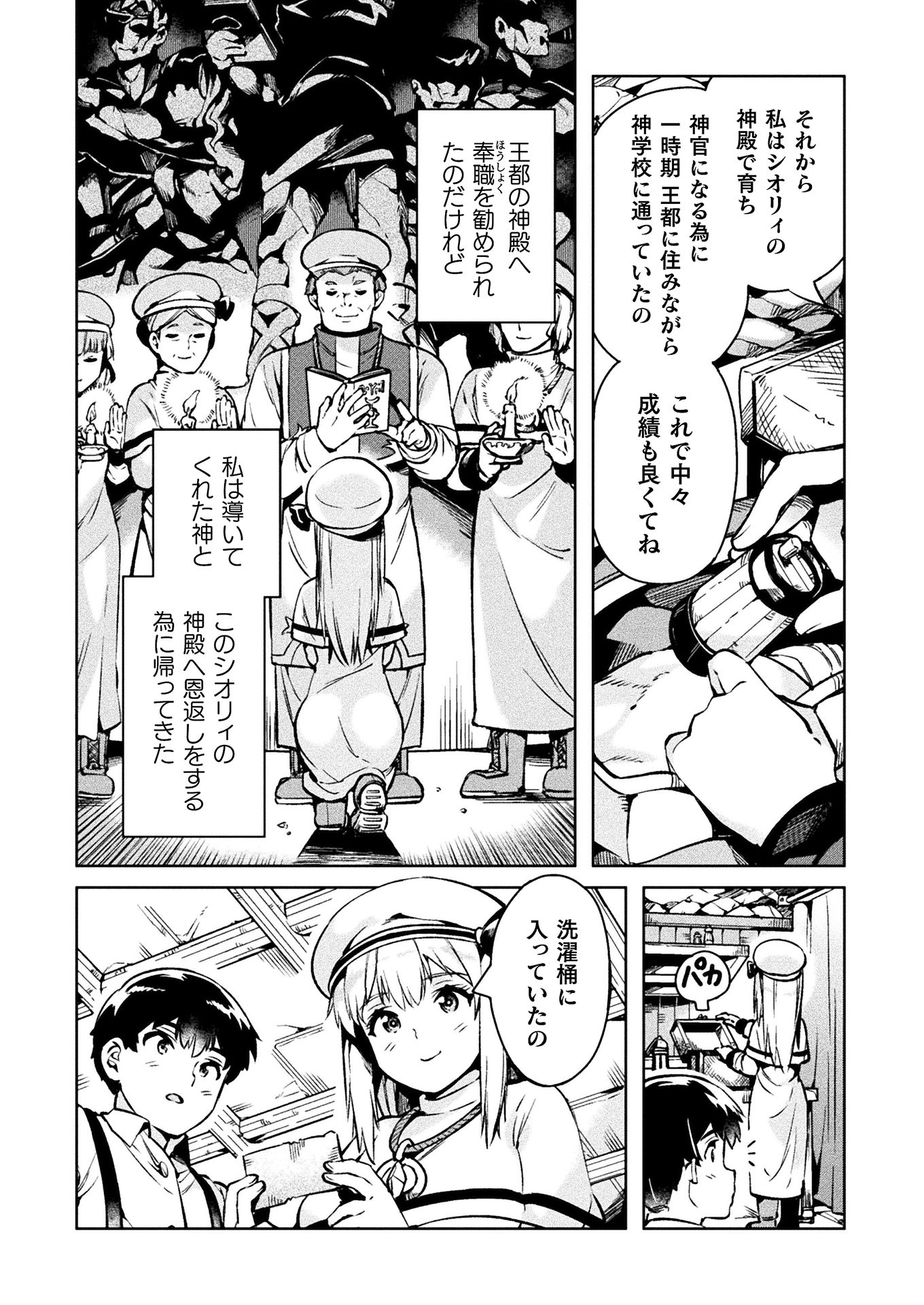 NEET dakedo Hello Work ni Ittara Isekai ni Tsuretekareta Chap 27 - Next Chap 28