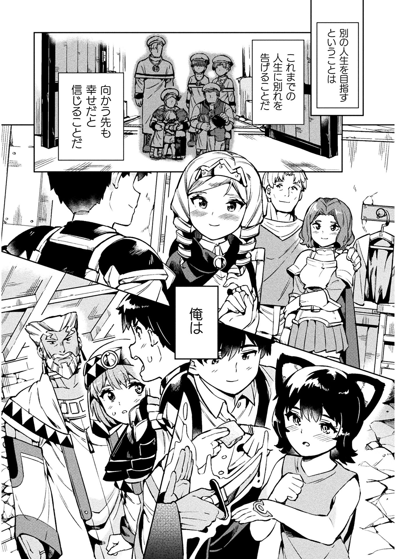 NEET dakedo Hello Work ni Ittara Isekai ni Tsuretekareta Chap 27 - Next Chap 28