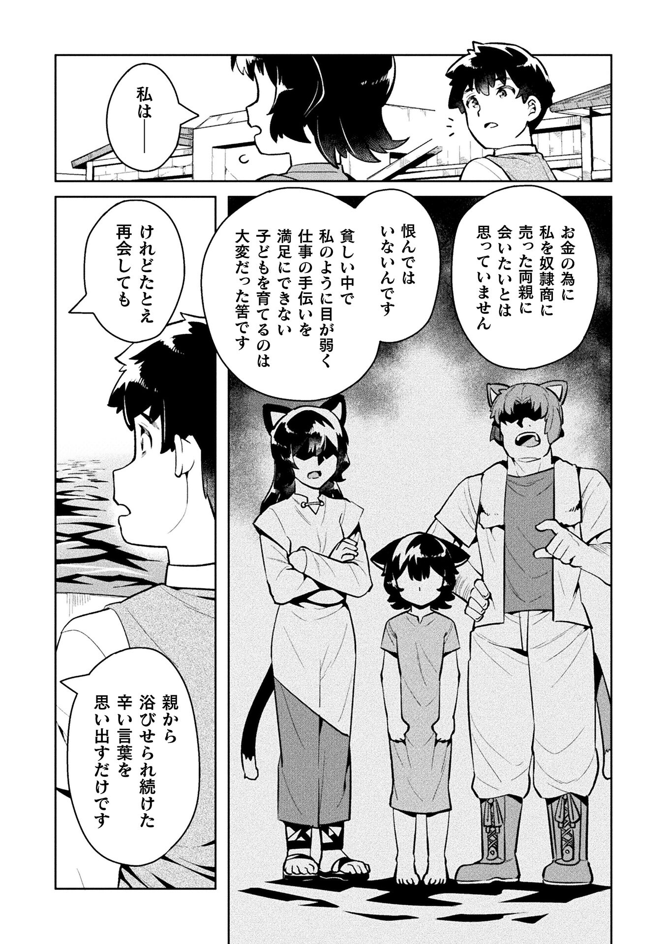 NEET dakedo Hello Work ni Ittara Isekai ni Tsuretekareta Chap 38 - Next Chap 39