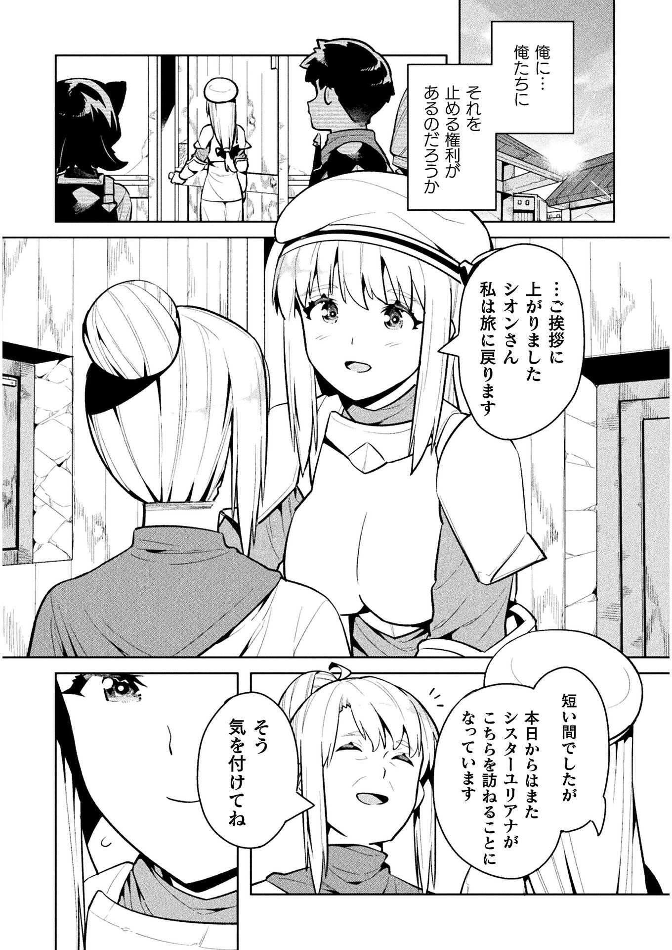 NEET dakedo Hello Work ni Ittara Isekai ni Tsuretekareta Chap 38 - Next Chap 39