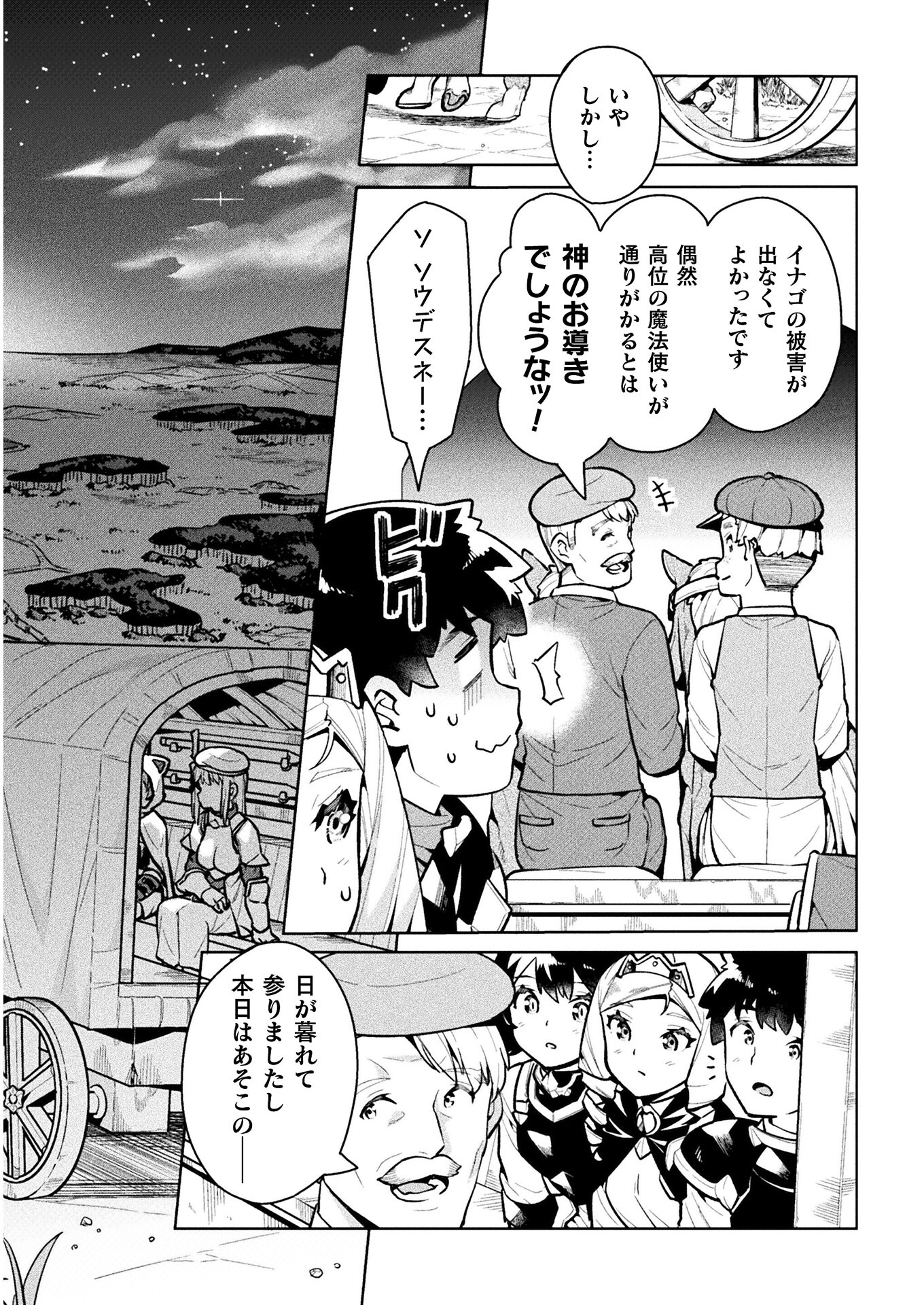 NEET dakedo Hello Work ni Ittara Isekai ni Tsuretekareta Chap 38 - Next Chap 39