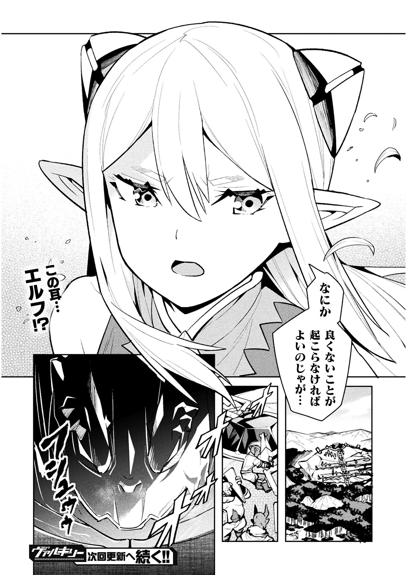 NEET dakedo Hello Work ni Ittara Isekai ni Tsuretekareta Chap 38 - Next Chap 39