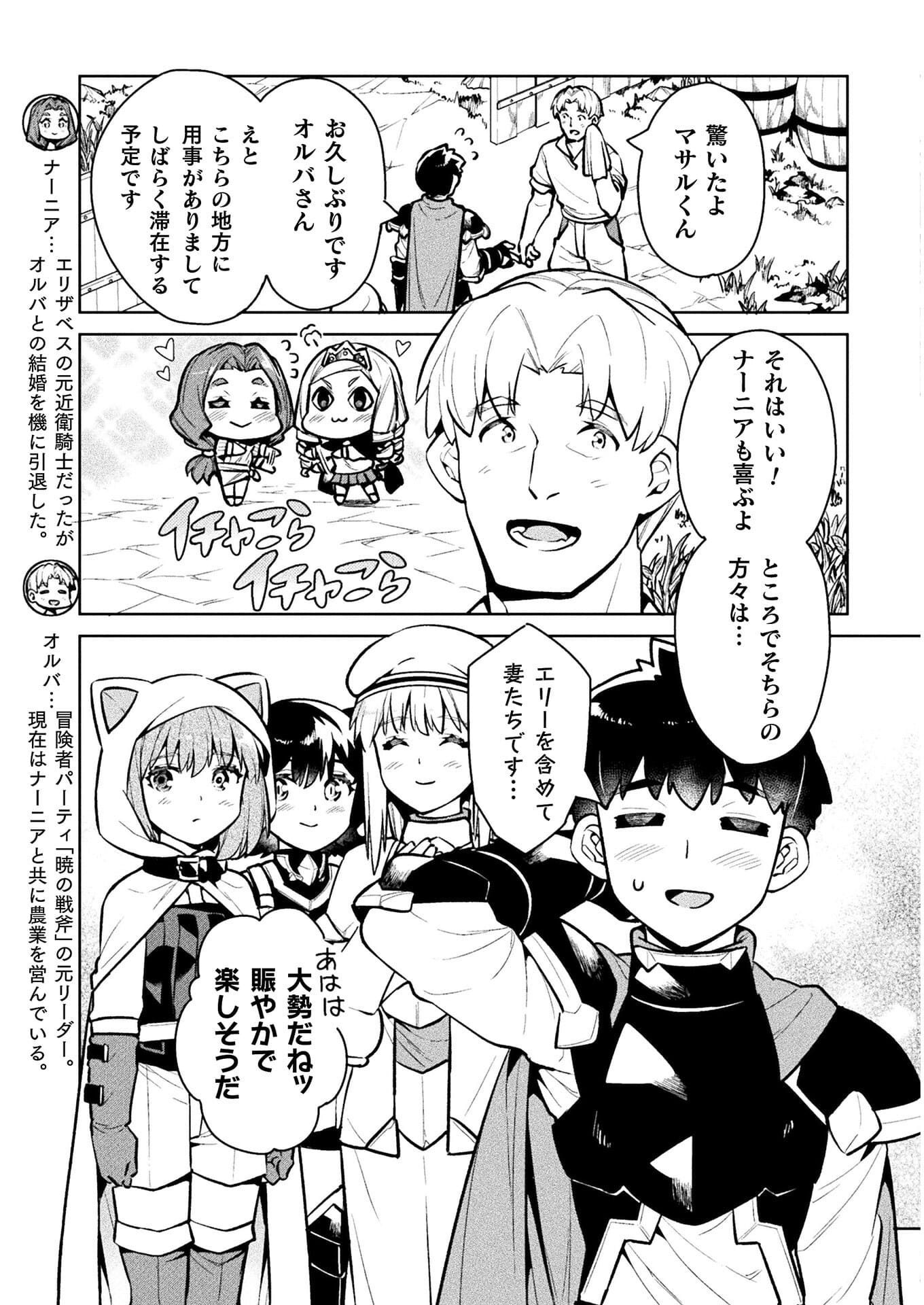NEET dakedo Hello Work ni Ittara Isekai ni Tsuretekareta Chap 39 - Next Chap 40