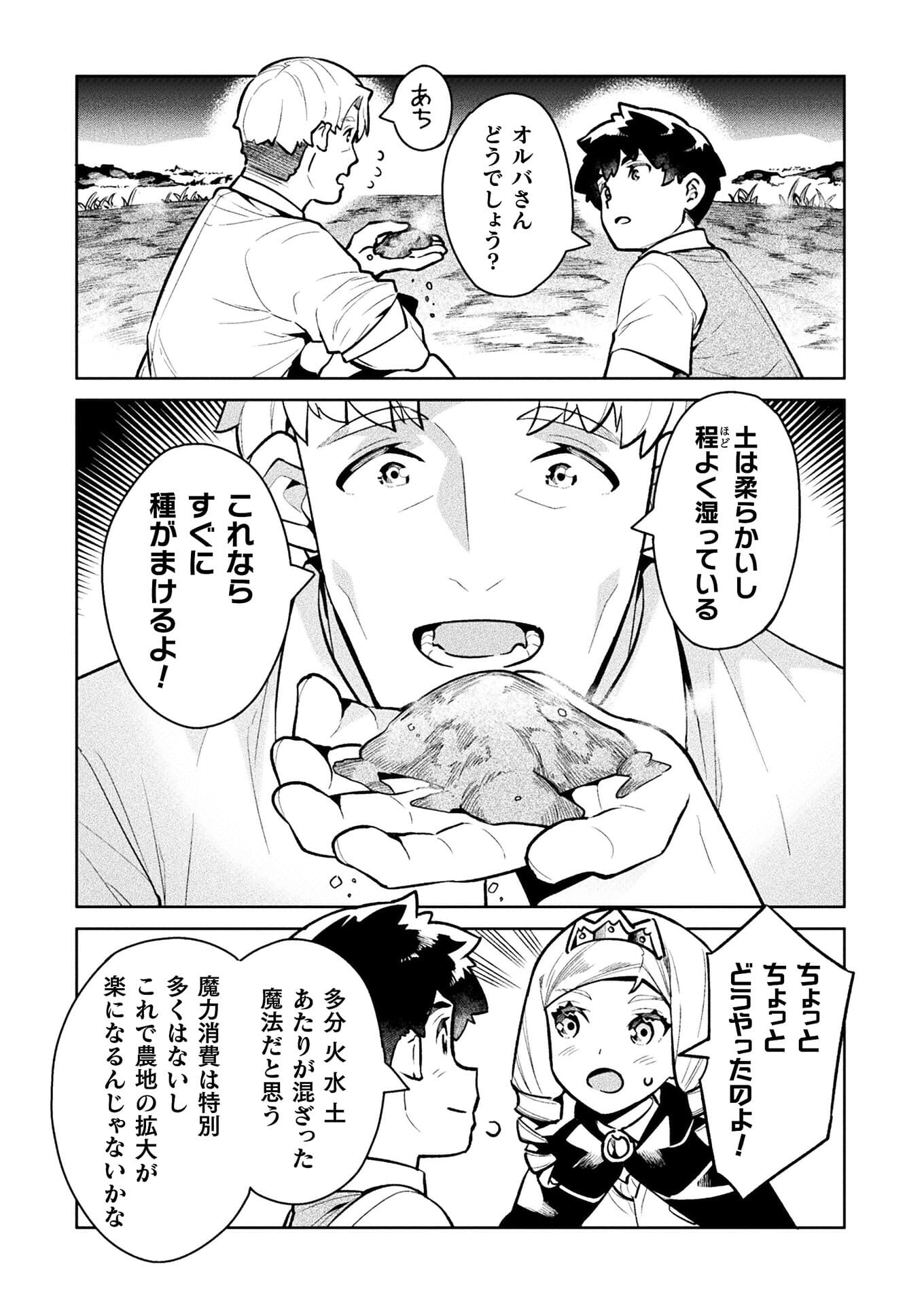 NEET dakedo Hello Work ni Ittara Isekai ni Tsuretekareta Chap 39 - Next Chap 40