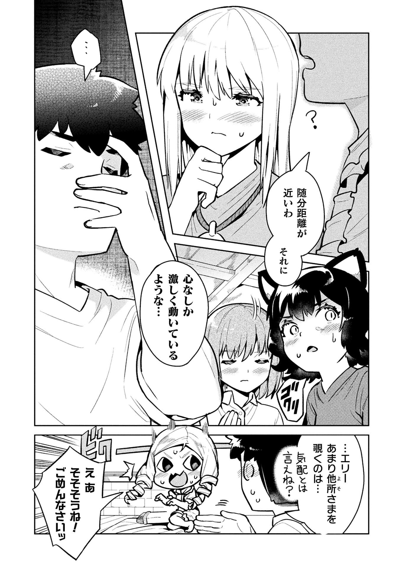 NEET dakedo Hello Work ni Ittara Isekai ni Tsuretekareta Chap 39 - Next Chap 40