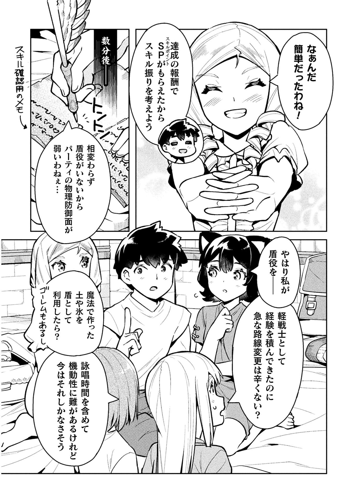 NEET dakedo Hello Work ni Ittara Isekai ni Tsuretekareta Chap 39 - Next Chap 40