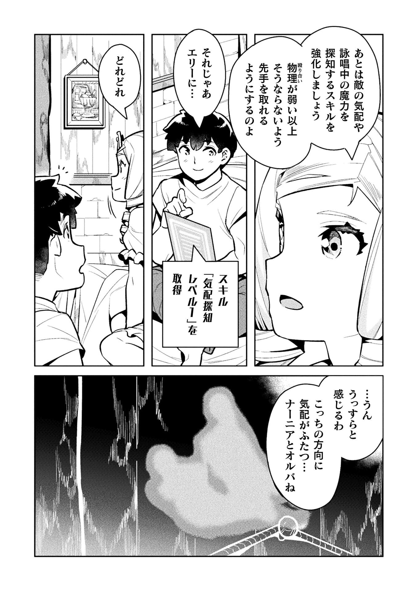 NEET dakedo Hello Work ni Ittara Isekai ni Tsuretekareta Chap 39 - Next Chap 40