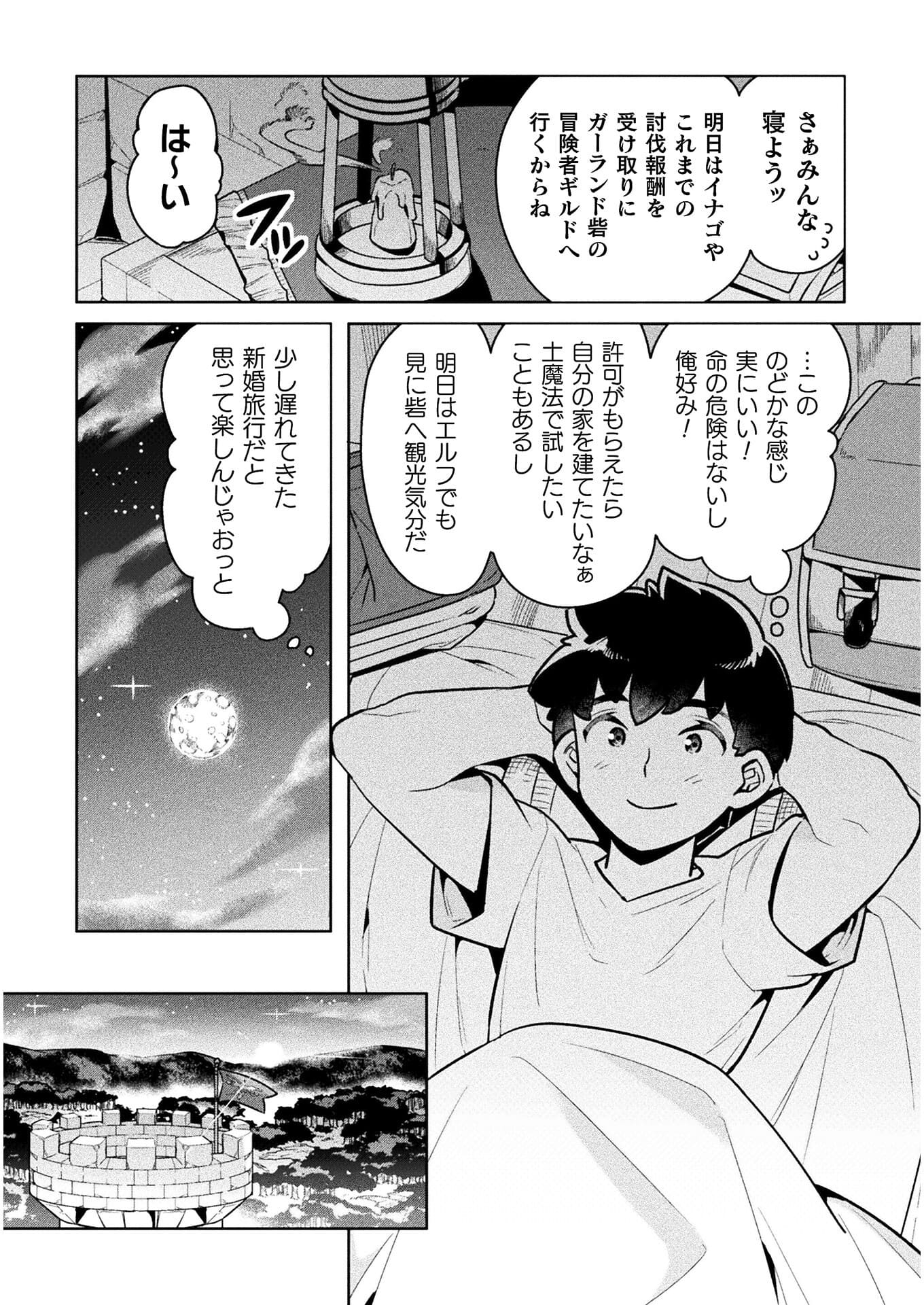 NEET dakedo Hello Work ni Ittara Isekai ni Tsuretekareta Chap 39 - Next Chap 40
