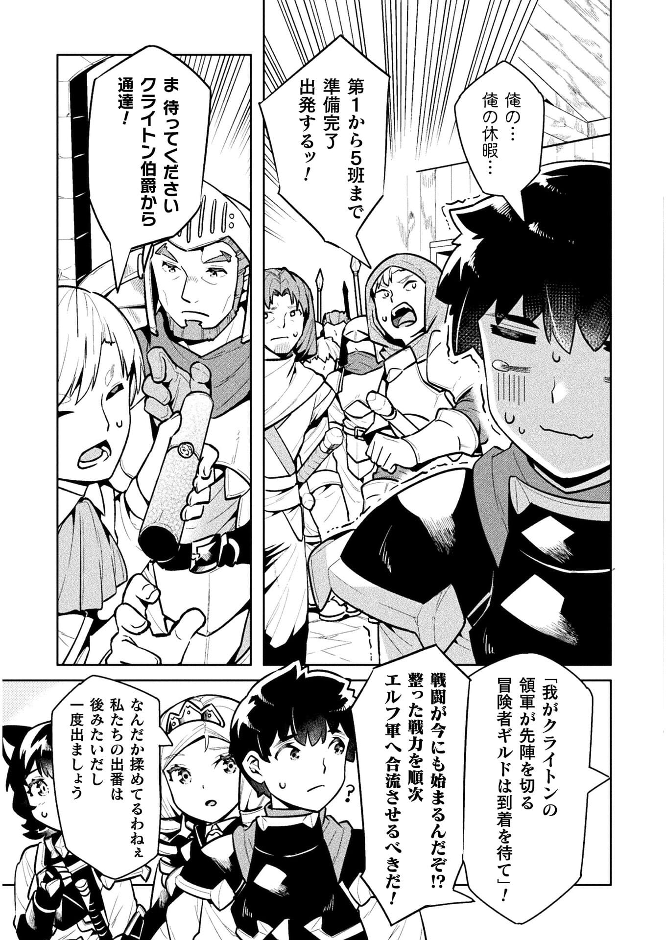 NEET dakedo Hello Work ni Ittara Isekai ni Tsuretekareta Chap 39 - Next Chap 40