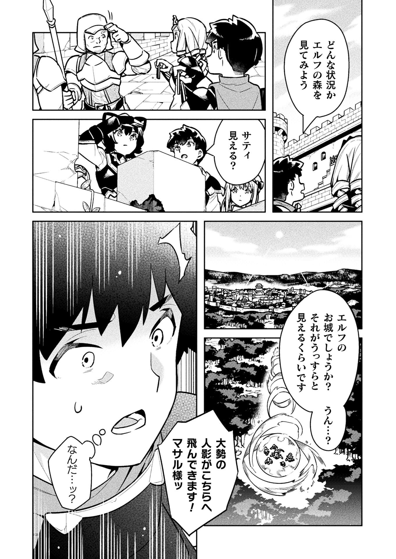 NEET dakedo Hello Work ni Ittara Isekai ni Tsuretekareta Chap 39 - Next Chap 40