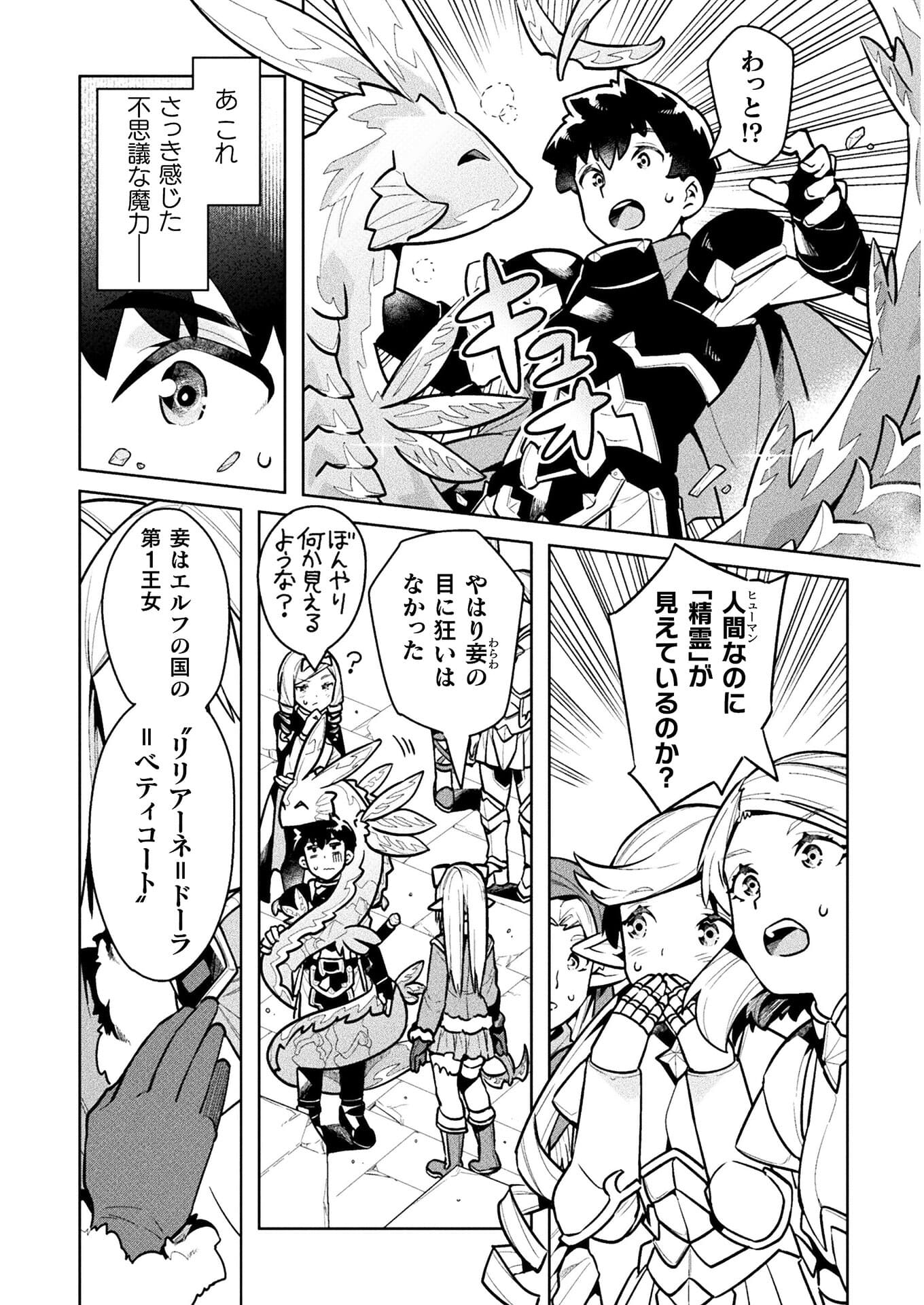 NEET dakedo Hello Work ni Ittara Isekai ni Tsuretekareta Chap 39 - Next Chap 40