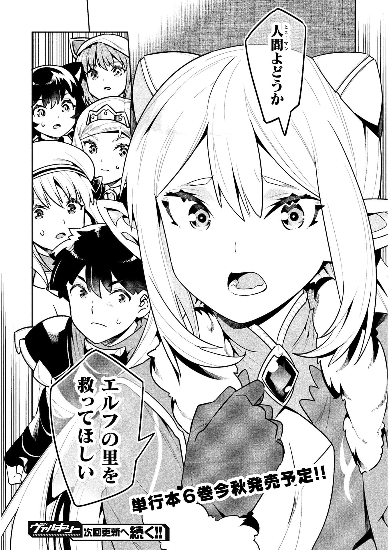 NEET dakedo Hello Work ni Ittara Isekai ni Tsuretekareta Chap 39 - Next Chap 40