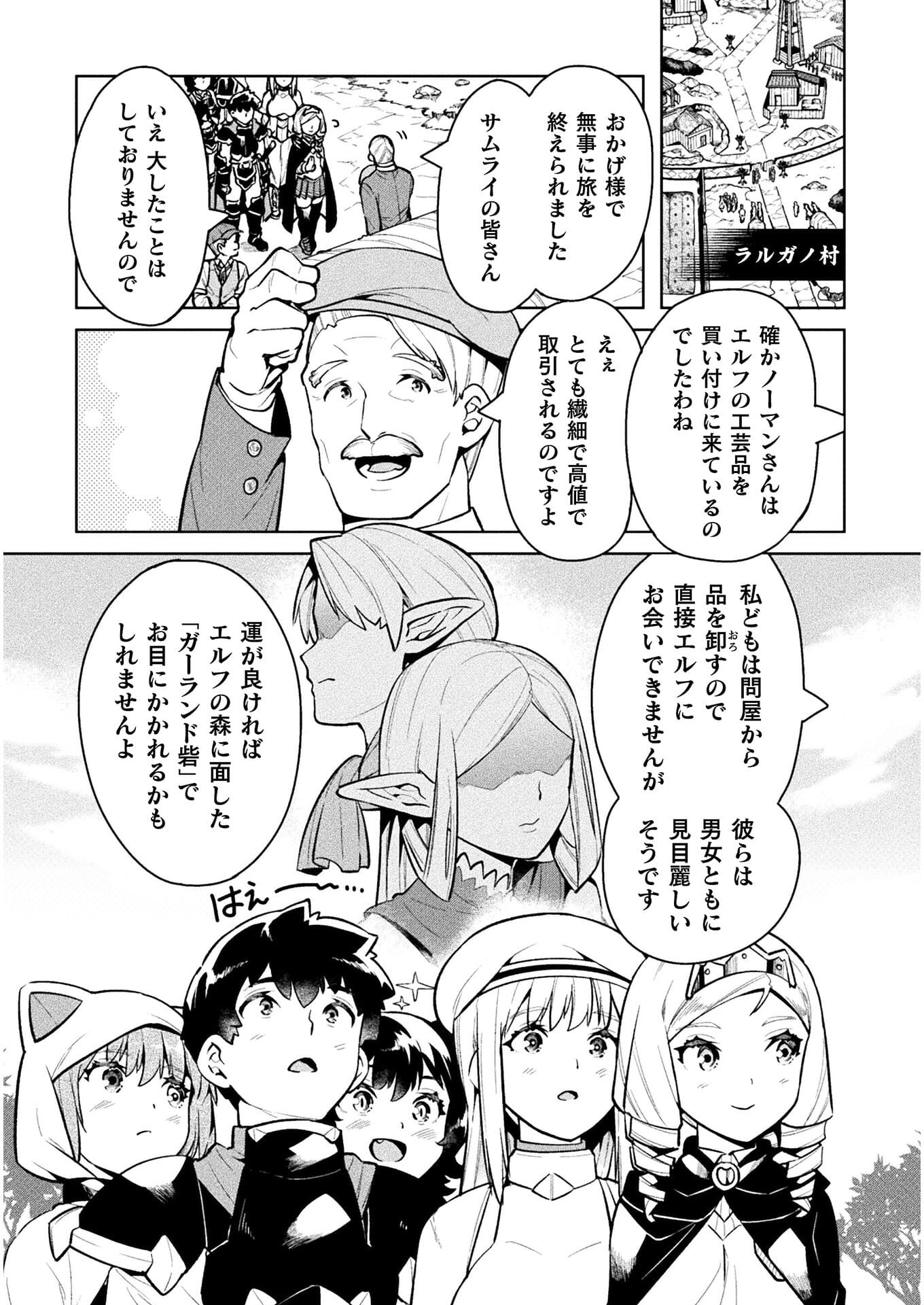 NEET dakedo Hello Work ni Ittara Isekai ni Tsuretekareta Chap 39 - Next Chap 40