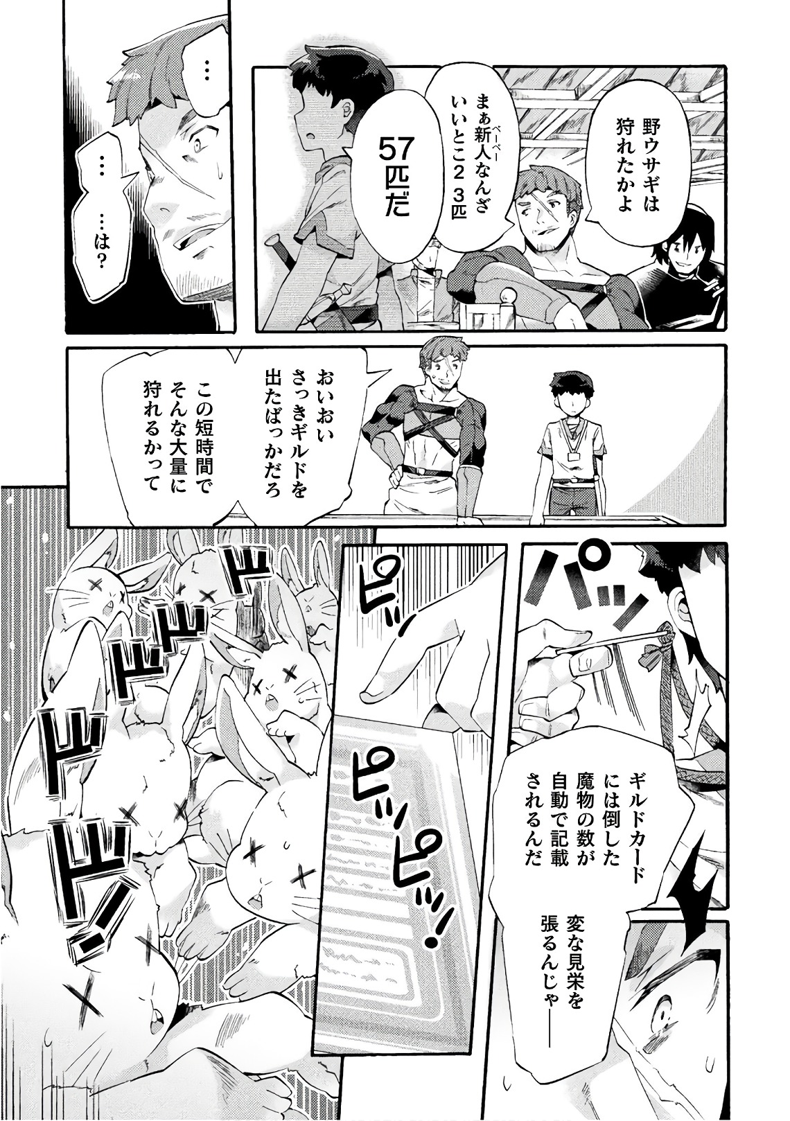 NEET dakedo Hello Work ni Ittara Isekai ni Tsuretekareta Chap 3 - Next Chap 4