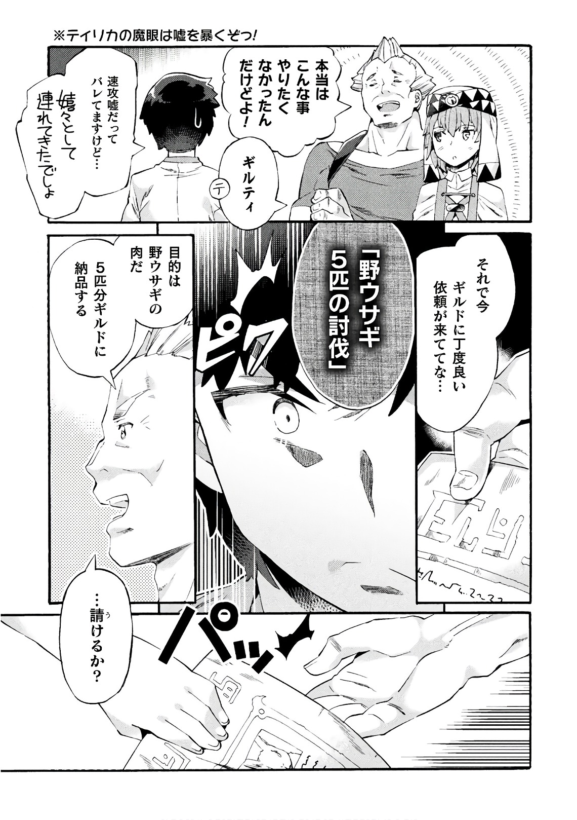 NEET dakedo Hello Work ni Ittara Isekai ni Tsuretekareta Chap 3 - Next Chap 4