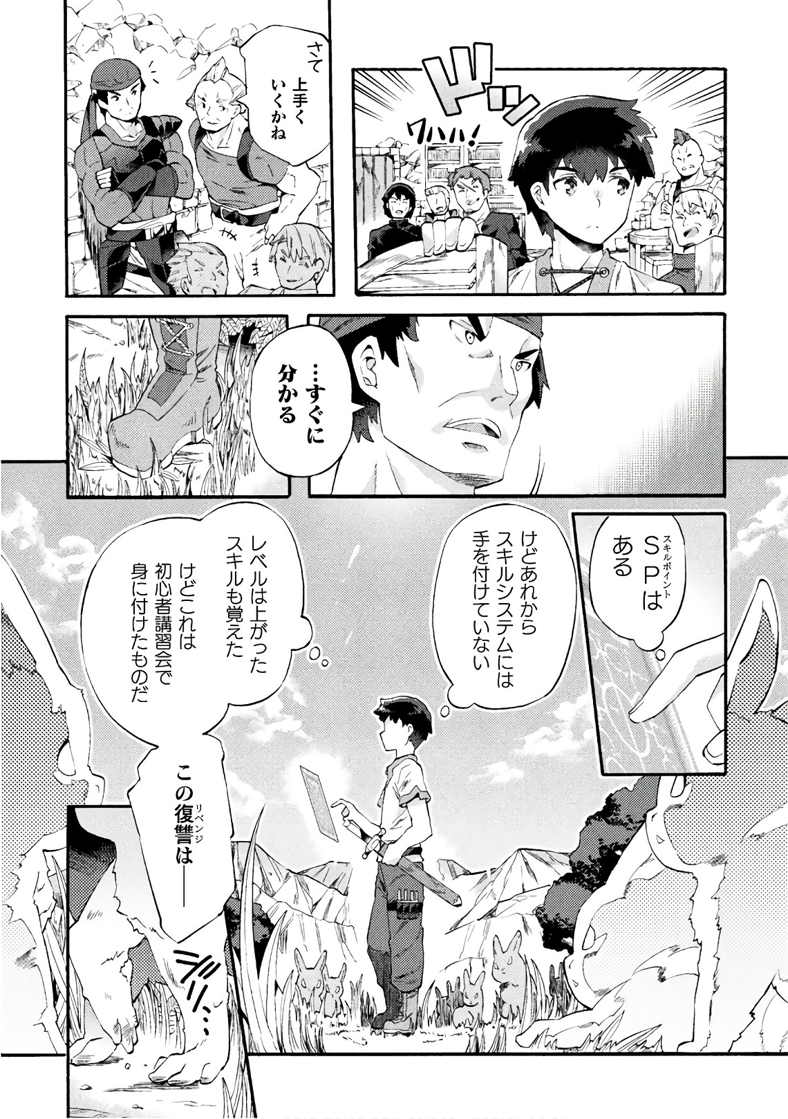 NEET dakedo Hello Work ni Ittara Isekai ni Tsuretekareta Chap 3 - Next Chap 4