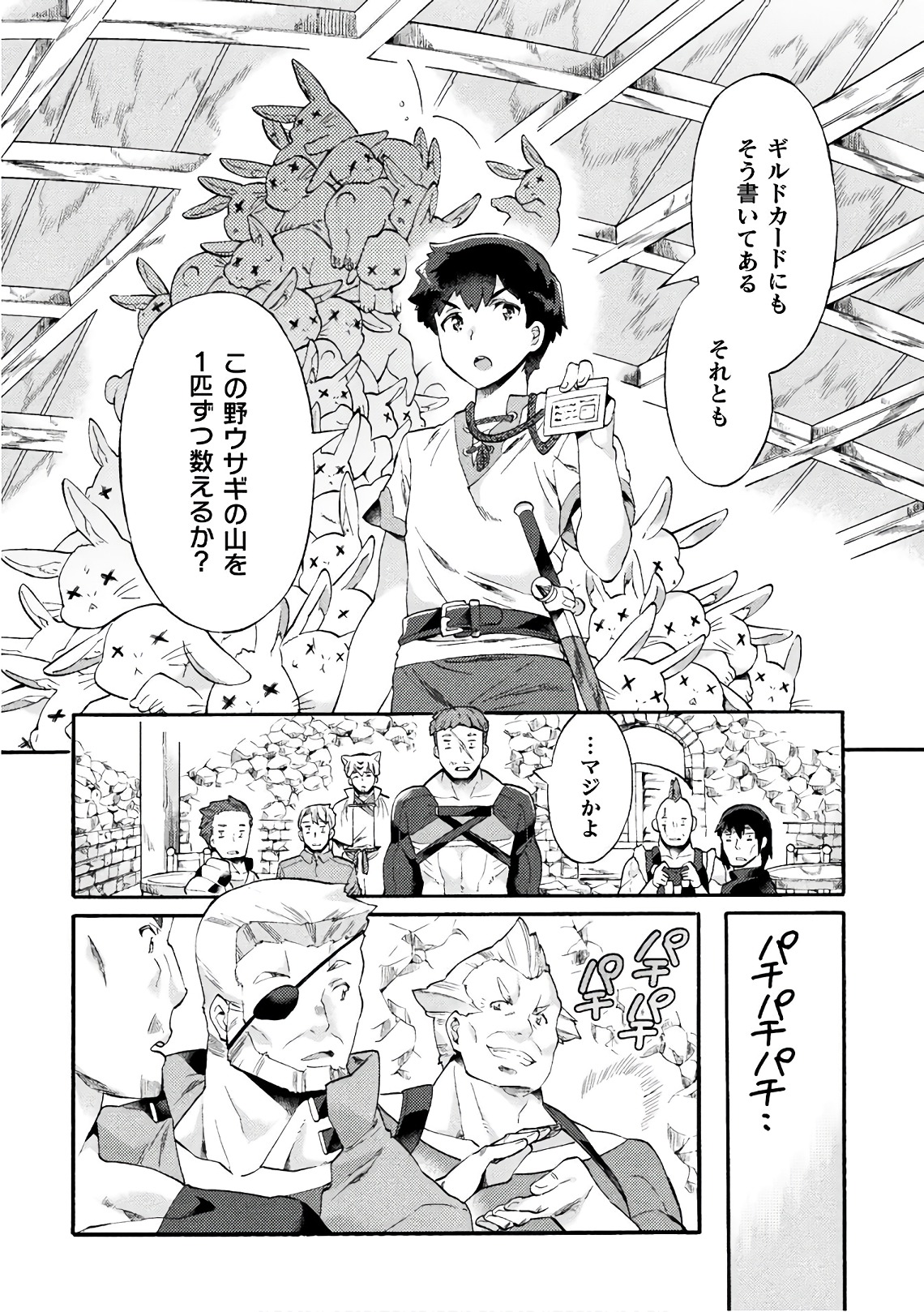NEET dakedo Hello Work ni Ittara Isekai ni Tsuretekareta Chap 3 - Next Chap 4