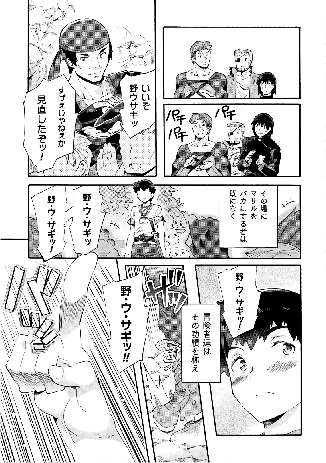 NEET dakedo Hello Work ni Ittara Isekai ni Tsuretekareta Chap 3 - Next Chap 4