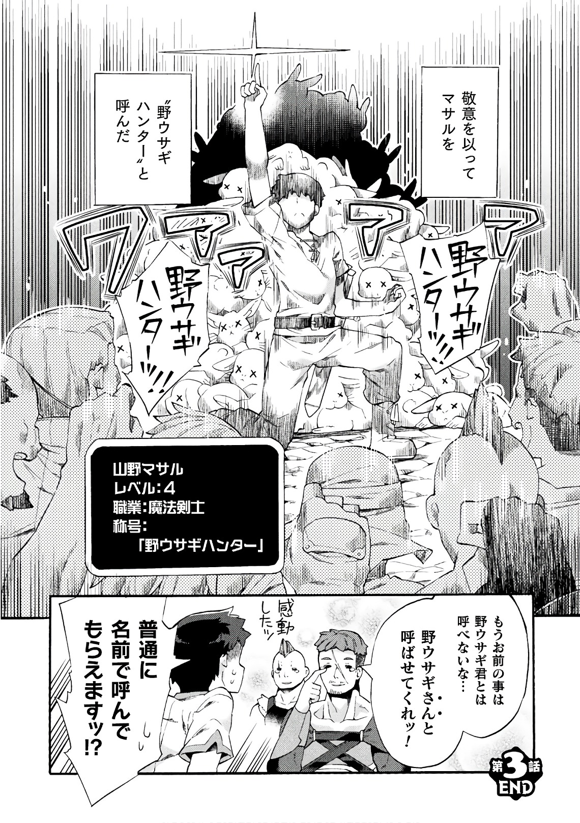 NEET dakedo Hello Work ni Ittara Isekai ni Tsuretekareta Chap 3 - Next Chap 4