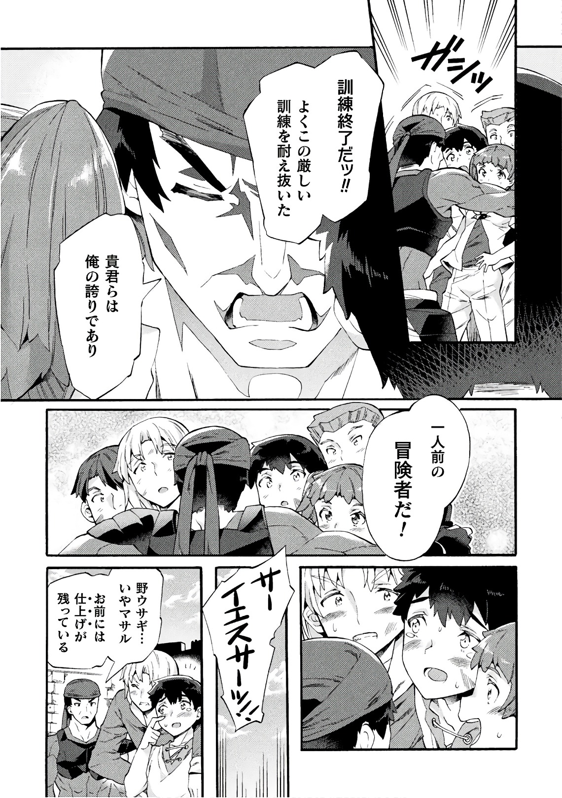 NEET dakedo Hello Work ni Ittara Isekai ni Tsuretekareta Chap 3 - Next Chap 4