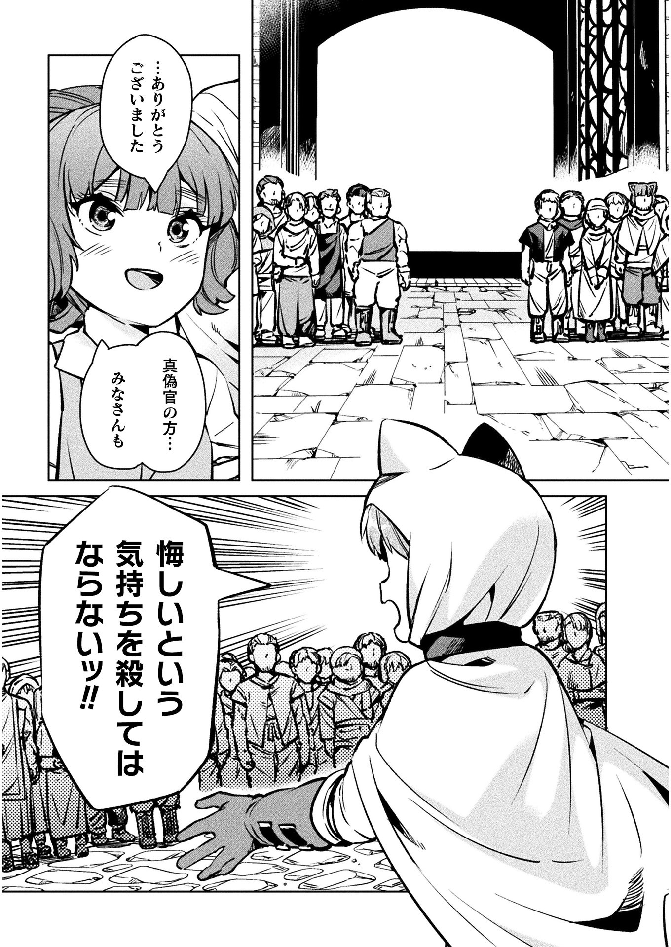 NEET dakedo Hello Work ni Ittara Isekai ni Tsuretekareta Chap 30 - Next Chap 31