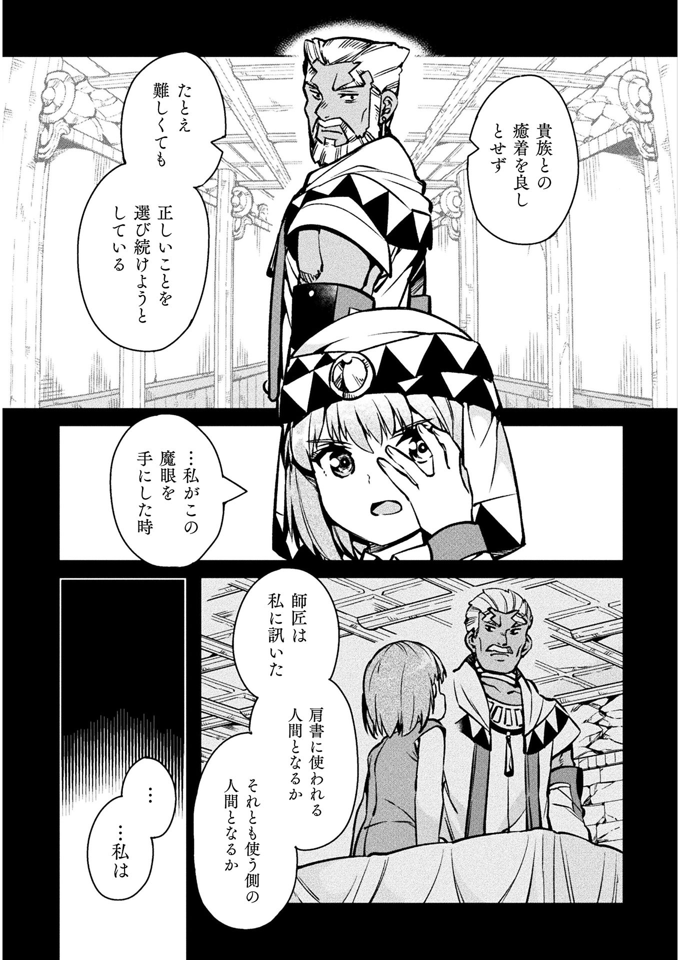 NEET dakedo Hello Work ni Ittara Isekai ni Tsuretekareta Chap 30 - Next Chap 31