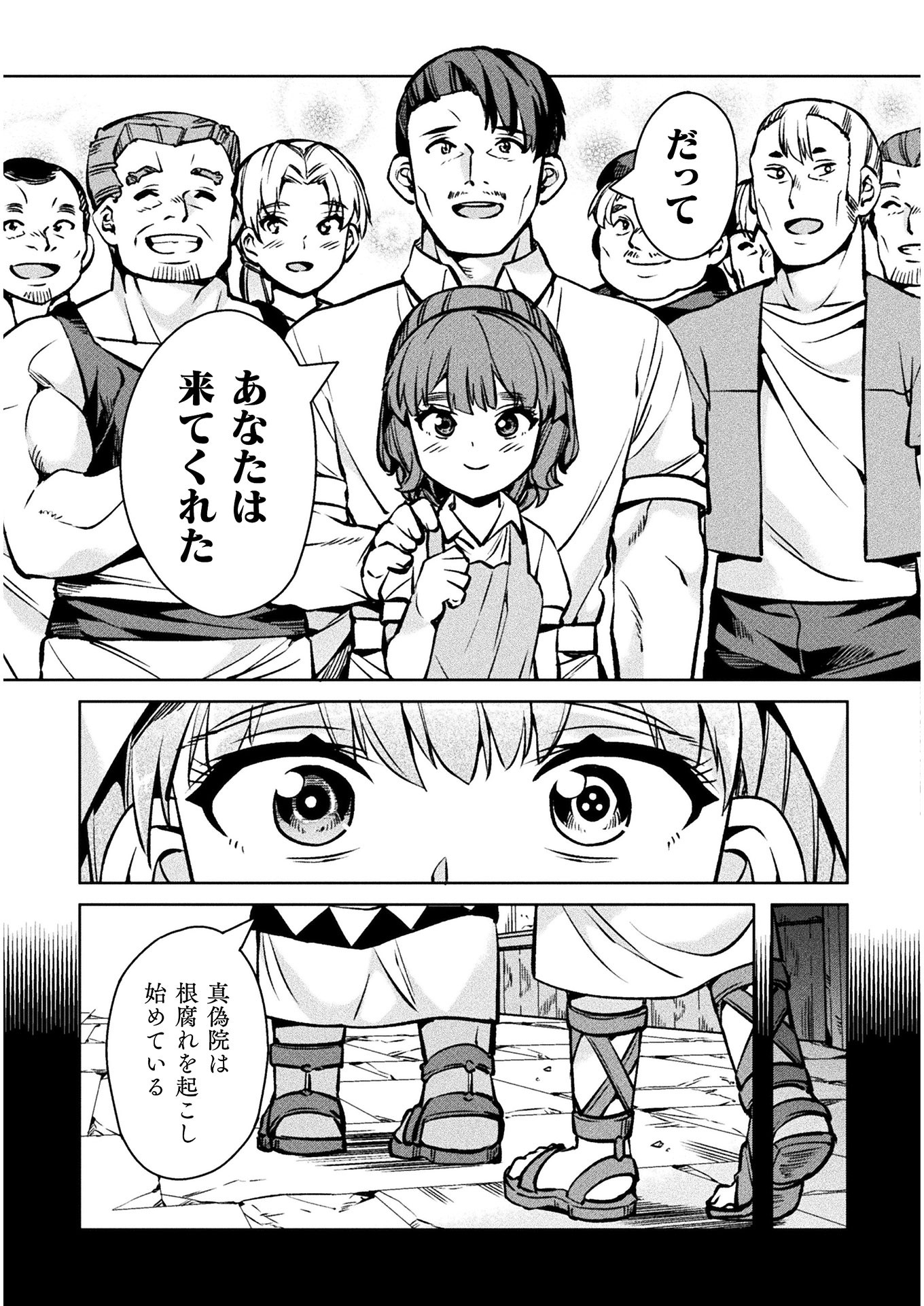 NEET dakedo Hello Work ni Ittara Isekai ni Tsuretekareta Chap 30 - Next Chap 31