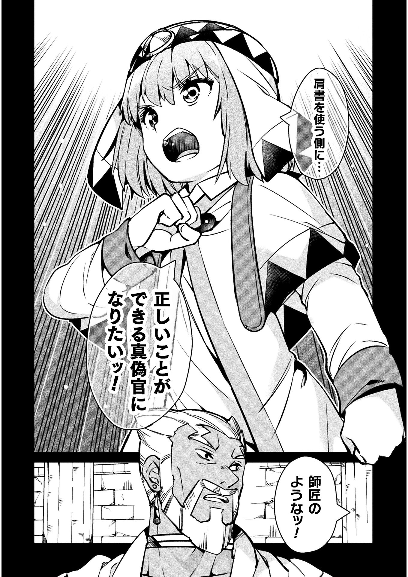 NEET dakedo Hello Work ni Ittara Isekai ni Tsuretekareta Chap 30 - Next Chap 31