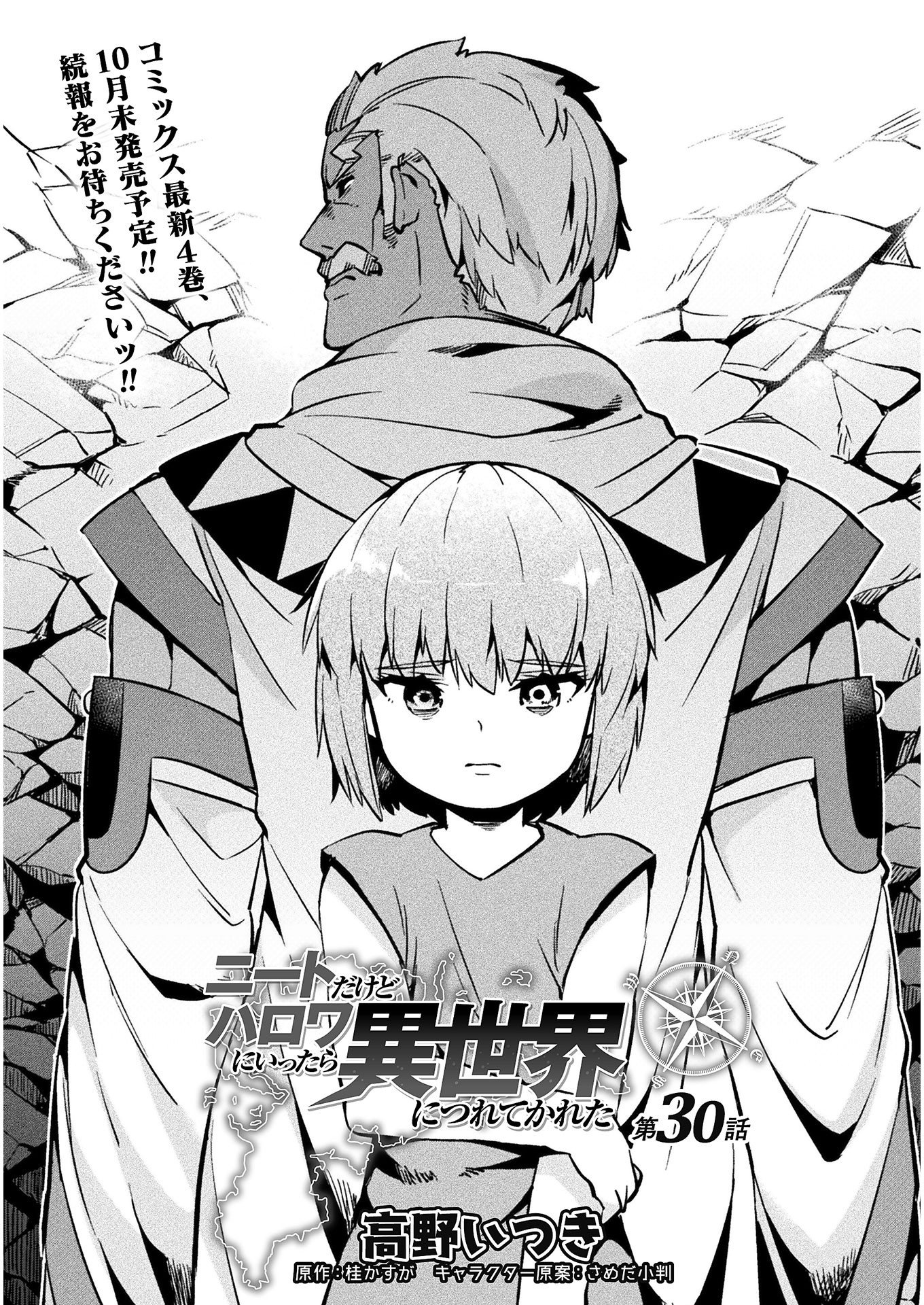 NEET dakedo Hello Work ni Ittara Isekai ni Tsuretekareta Chap 30 - Next Chap 31