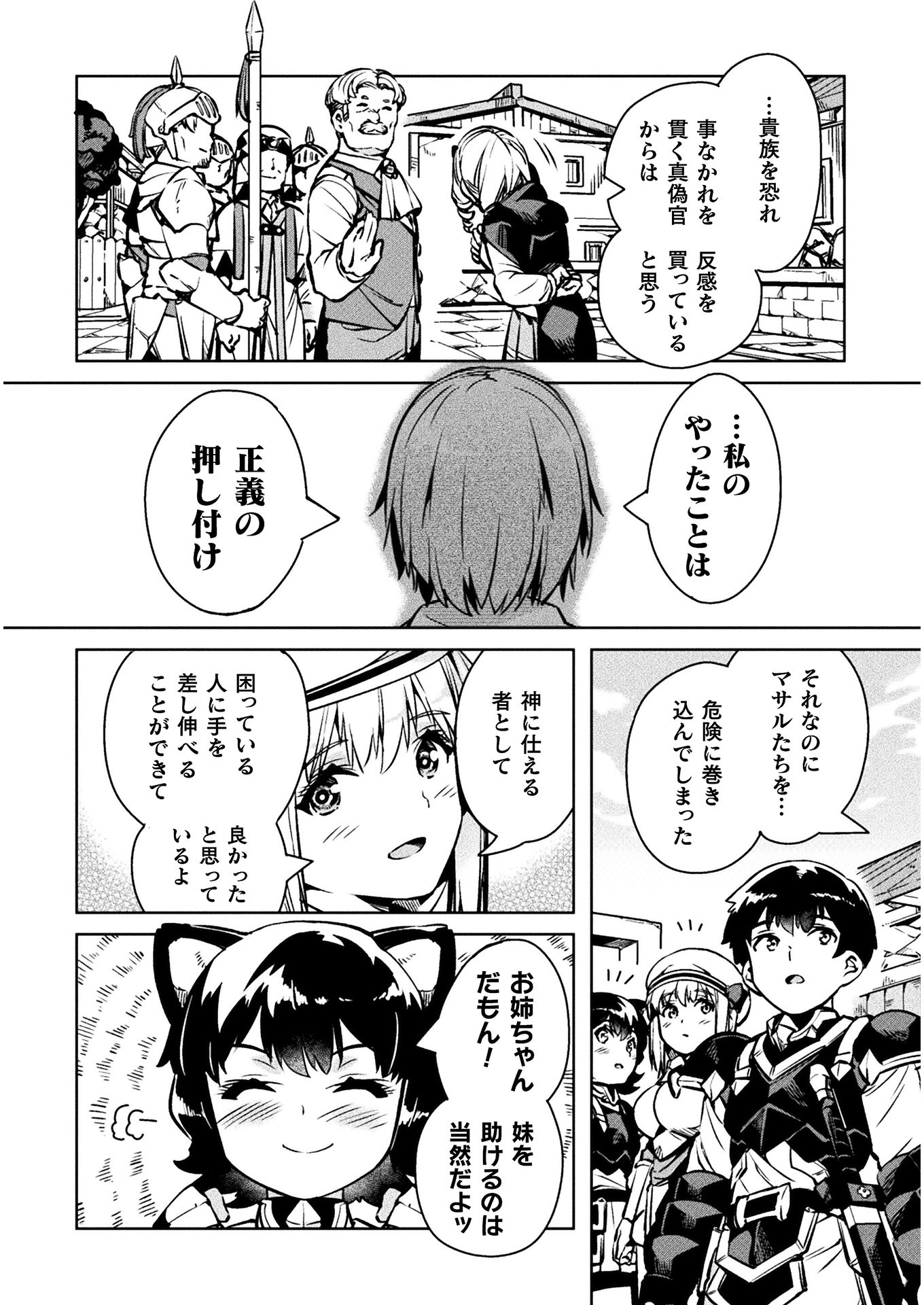 NEET dakedo Hello Work ni Ittara Isekai ni Tsuretekareta Chap 30 - Next Chap 31