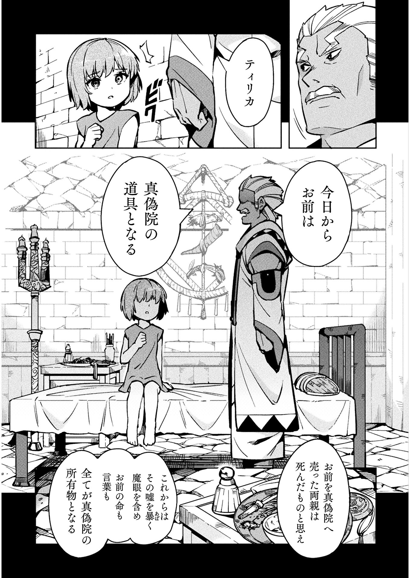 NEET dakedo Hello Work ni Ittara Isekai ni Tsuretekareta Chap 30 - Next Chap 31
