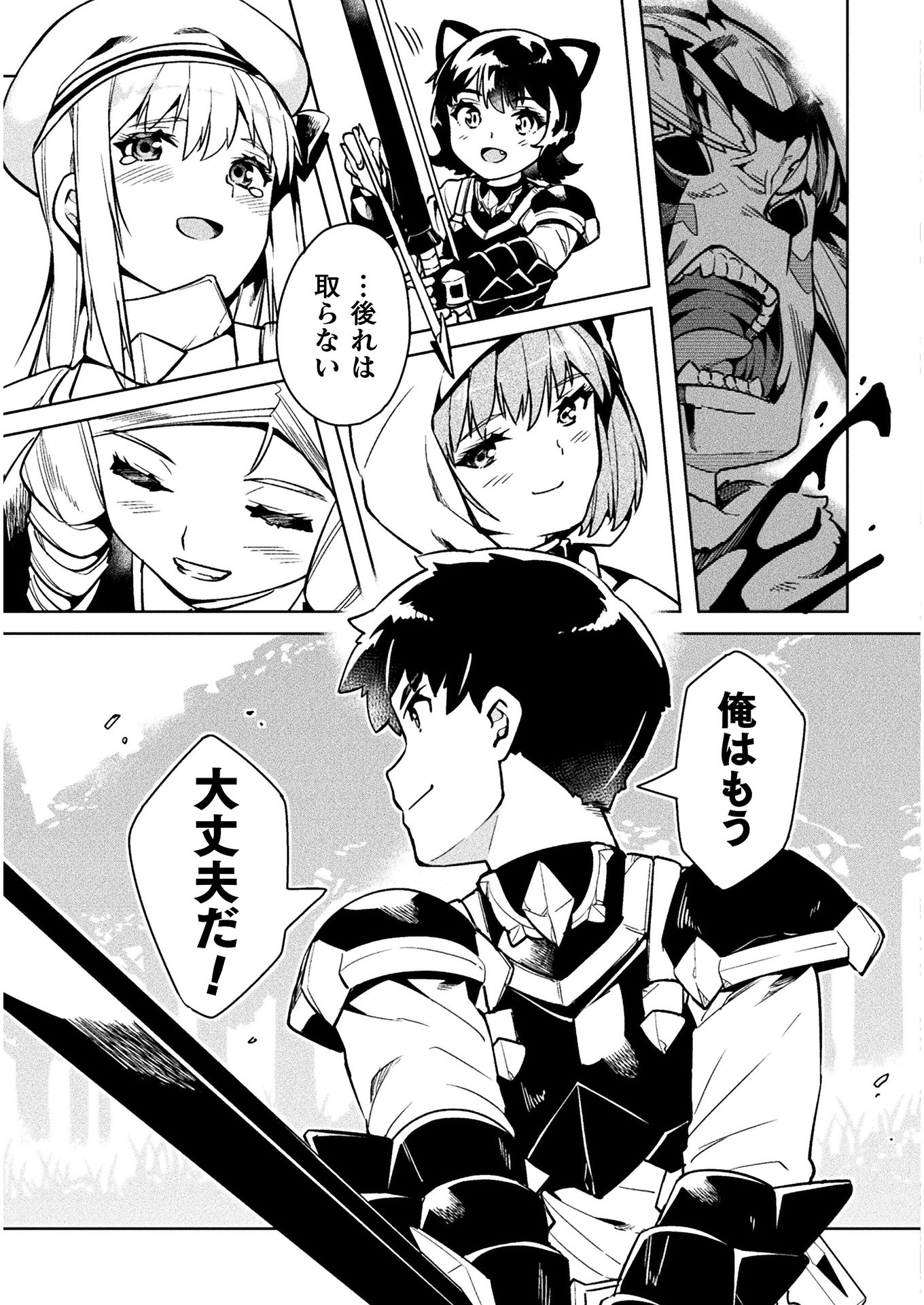 NEET dakedo Hello Work ni Ittara Isekai ni Tsuretekareta Chap 31 - Next Chap 32