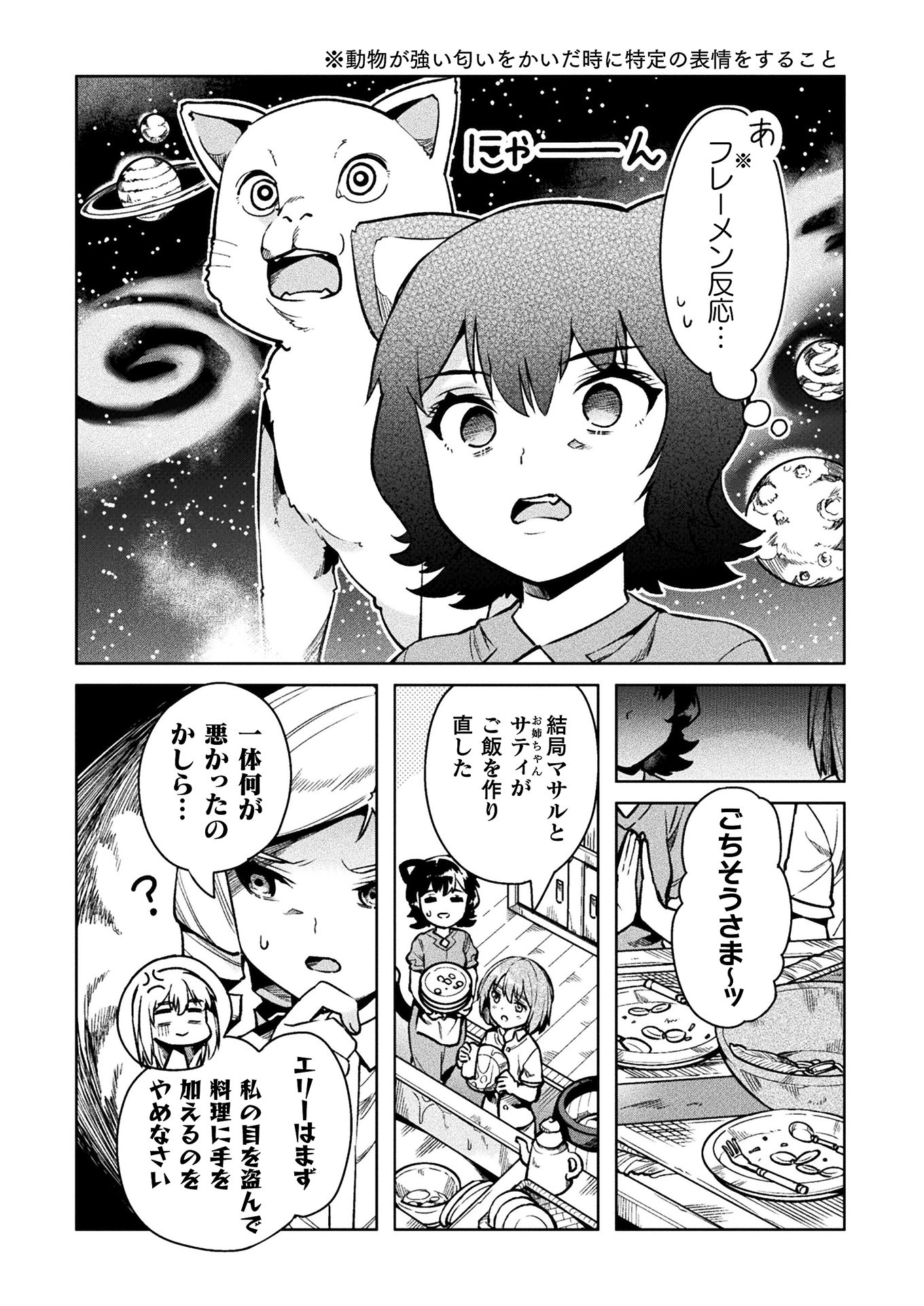 NEET dakedo Hello Work ni Ittara Isekai ni Tsuretekareta Chap 31 - Next Chap 32