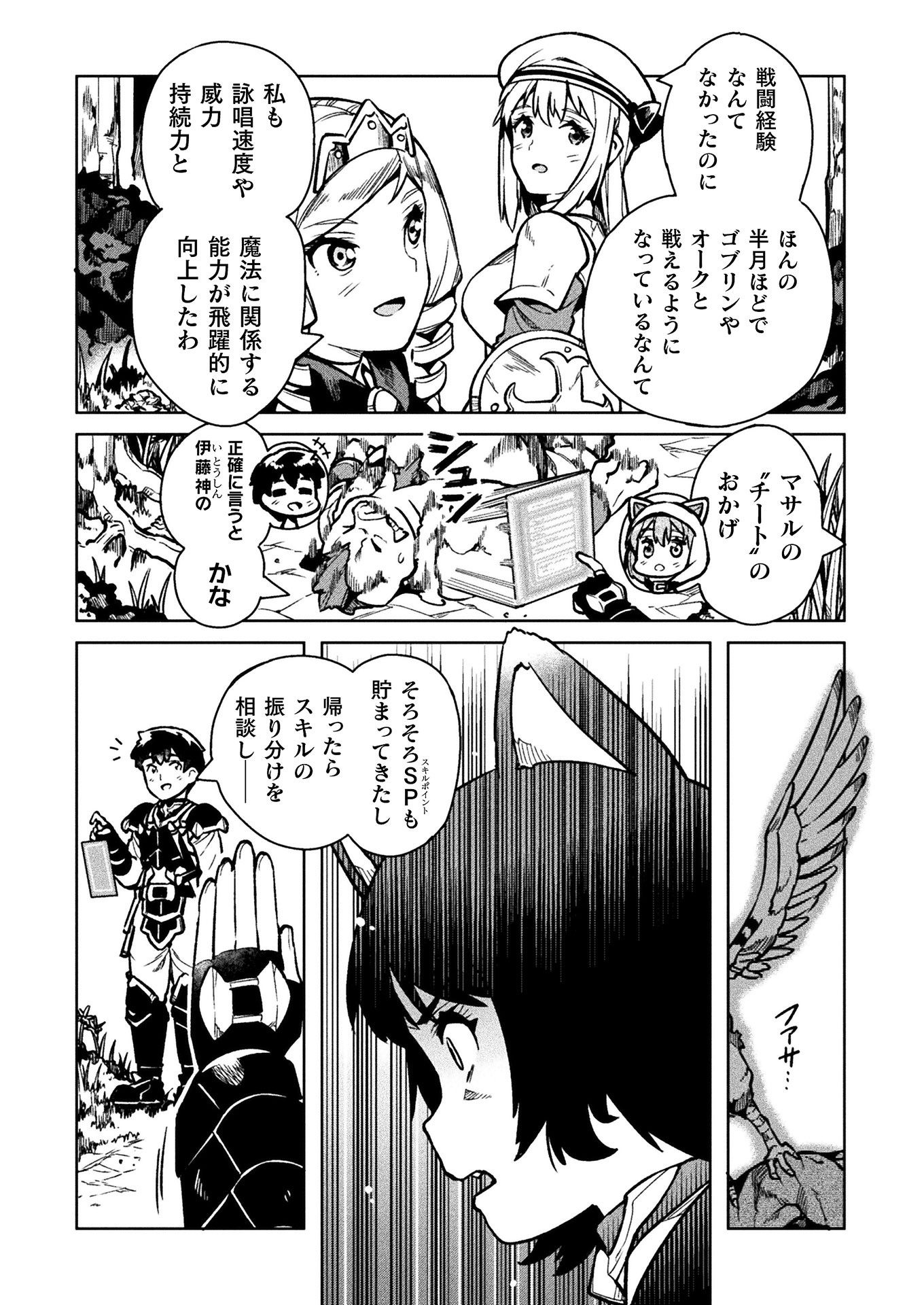 NEET dakedo Hello Work ni Ittara Isekai ni Tsuretekareta Chap 31 - Next Chap 32