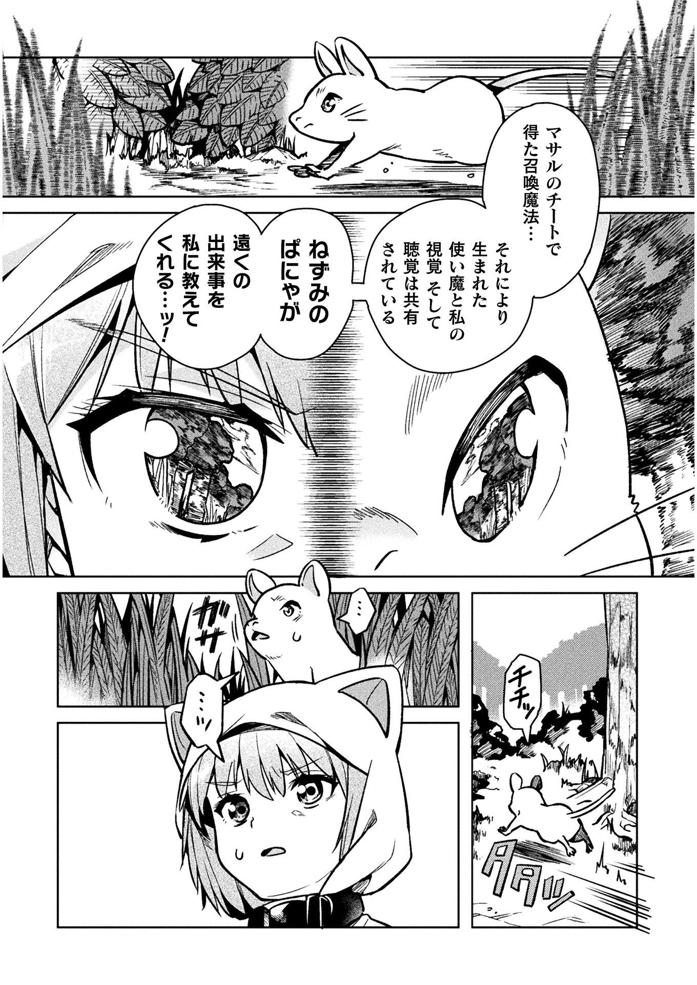 NEET dakedo Hello Work ni Ittara Isekai ni Tsuretekareta Chap 31 - Next Chap 32