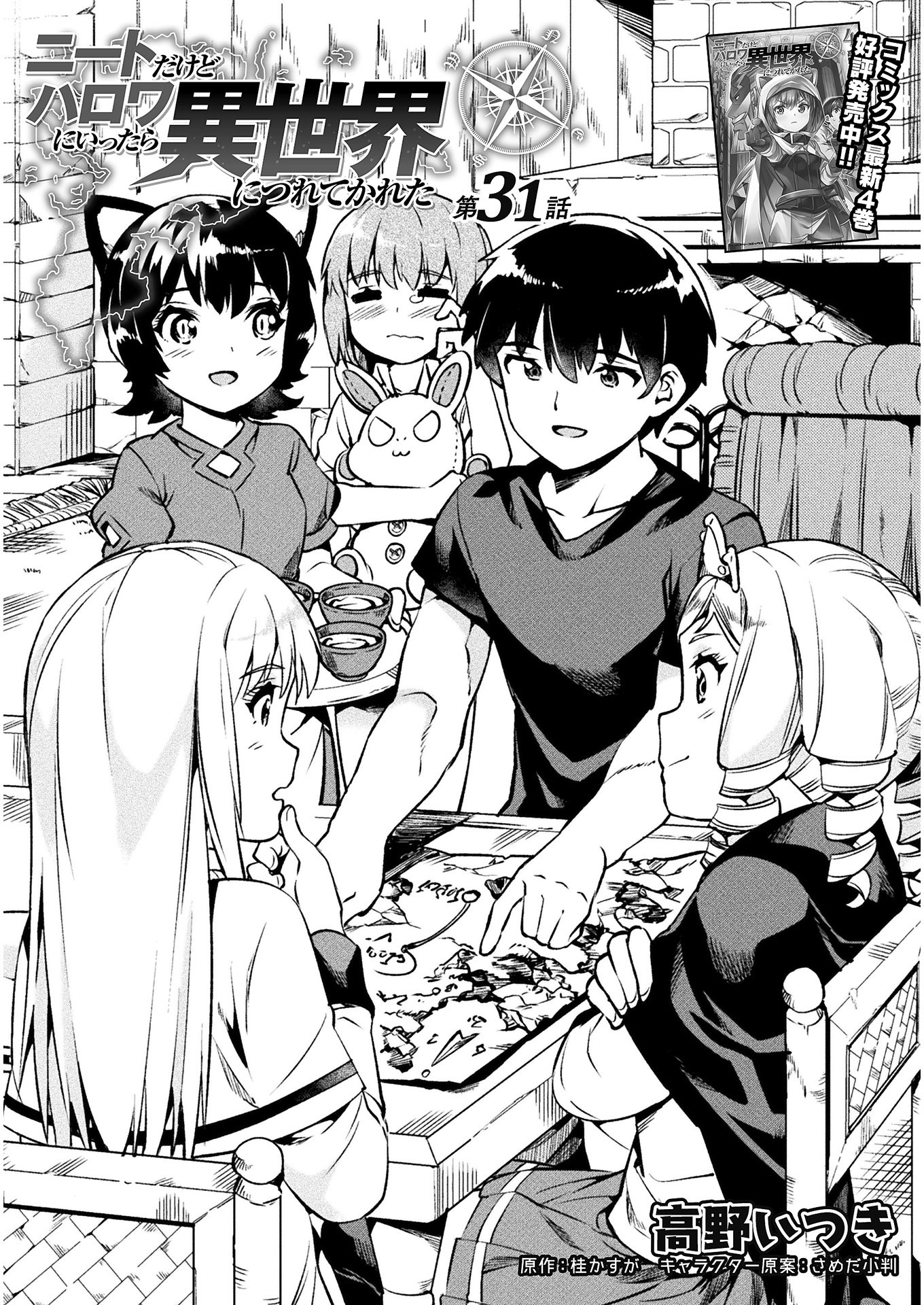 NEET dakedo Hello Work ni Ittara Isekai ni Tsuretekareta Chap 31 - Next Chap 32