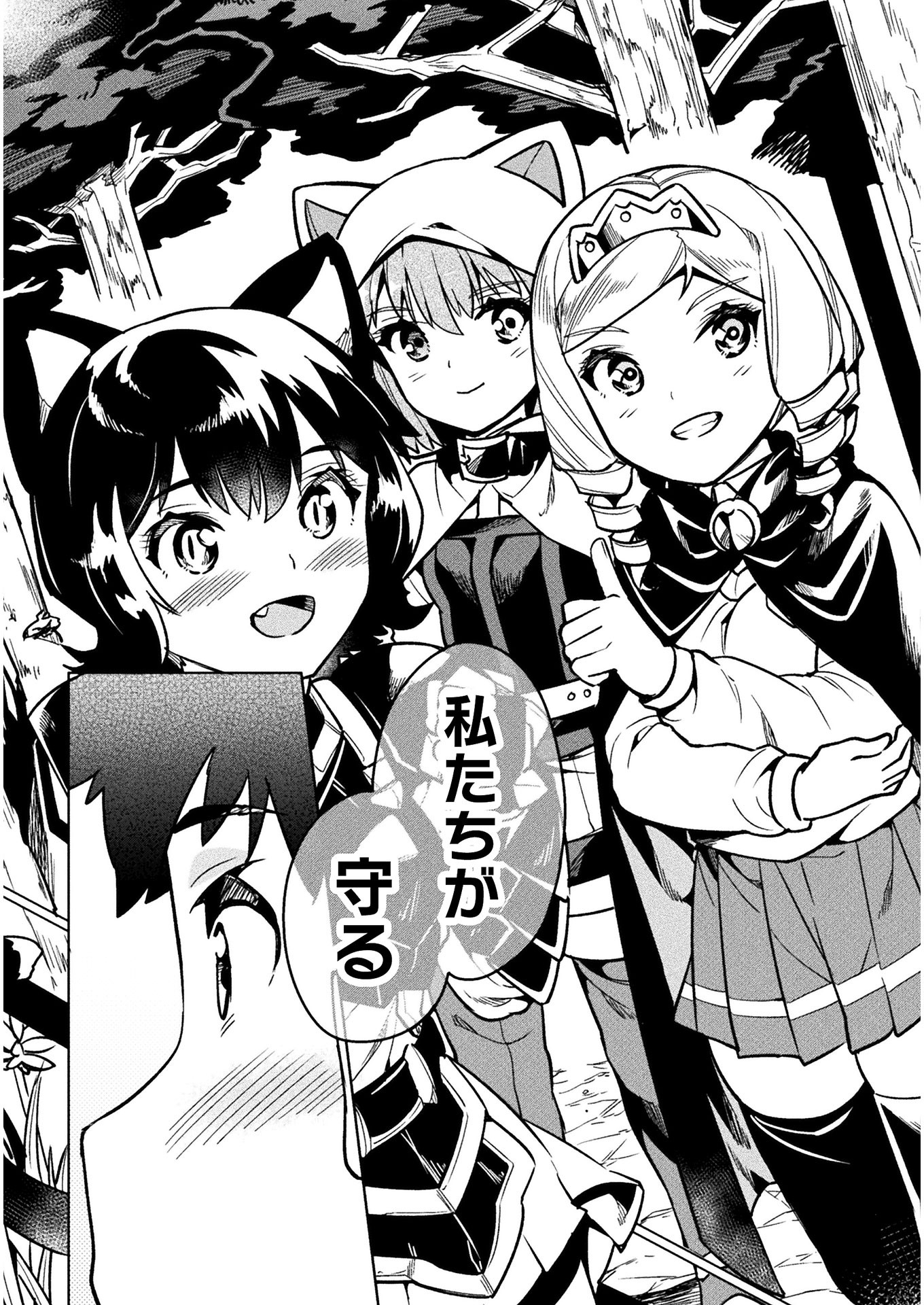 NEET dakedo Hello Work ni Ittara Isekai ni Tsuretekareta Chap 31 - Next Chap 32
