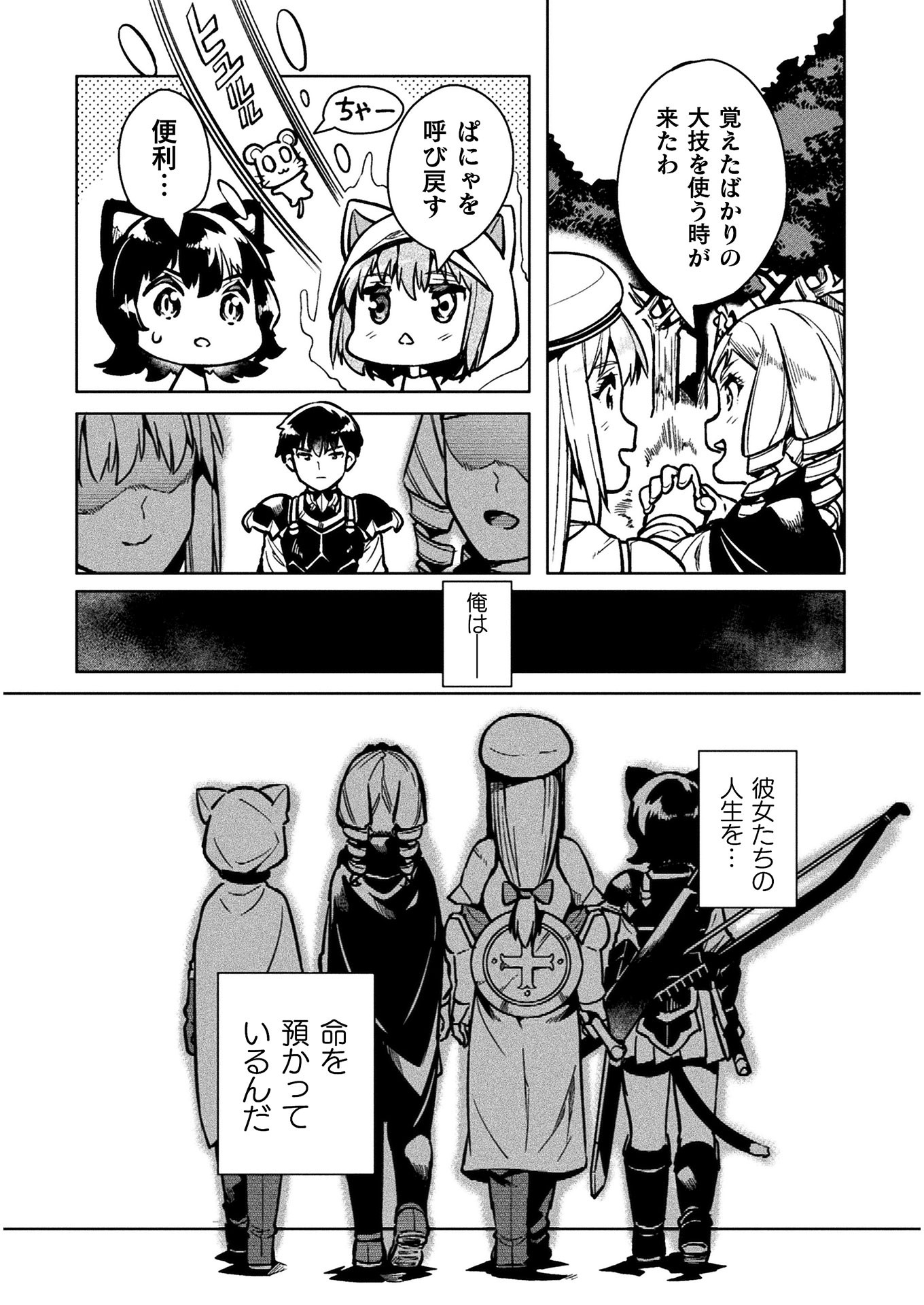 NEET dakedo Hello Work ni Ittara Isekai ni Tsuretekareta Chap 31 - Next Chap 32