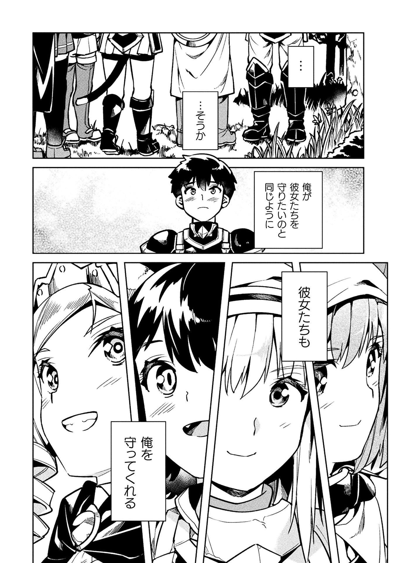 NEET dakedo Hello Work ni Ittara Isekai ni Tsuretekareta Chap 31 - Next Chap 32