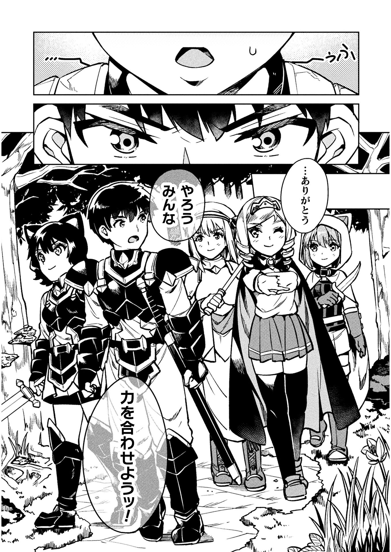 NEET dakedo Hello Work ni Ittara Isekai ni Tsuretekareta Chap 31 - Next Chap 32
