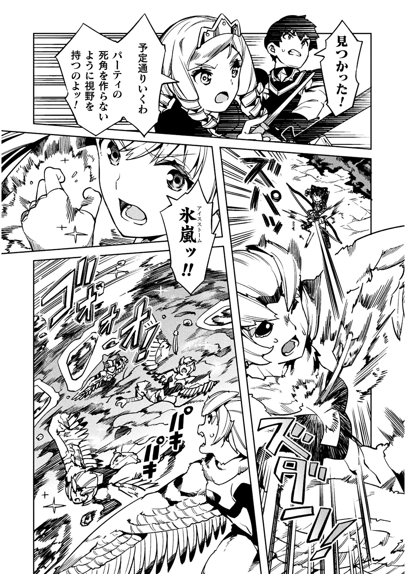 NEET dakedo Hello Work ni Ittara Isekai ni Tsuretekareta Chap 31 - Next Chap 32