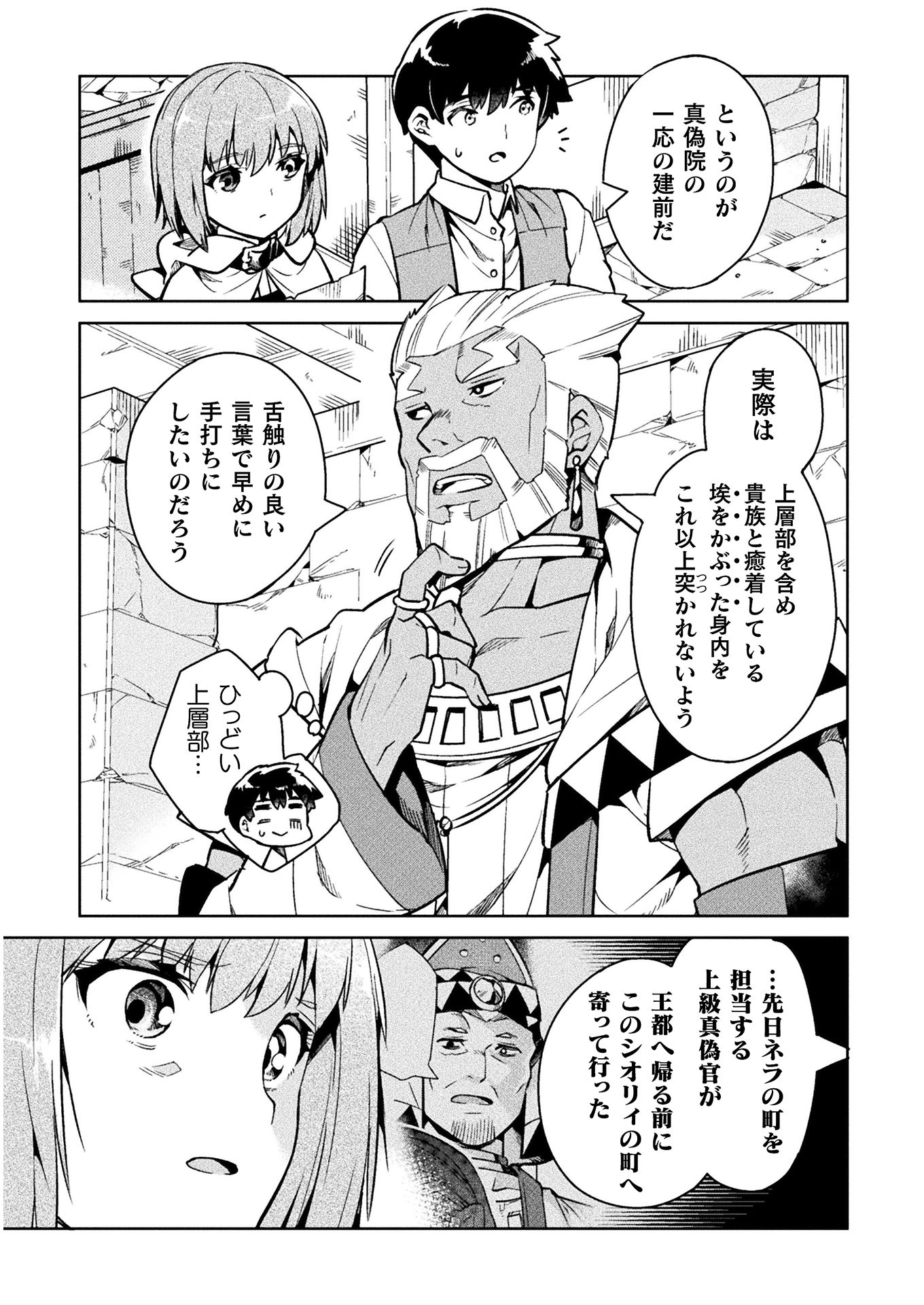 NEET dakedo Hello Work ni Ittara Isekai ni Tsuretekareta Chap 32 - Next Chap 33