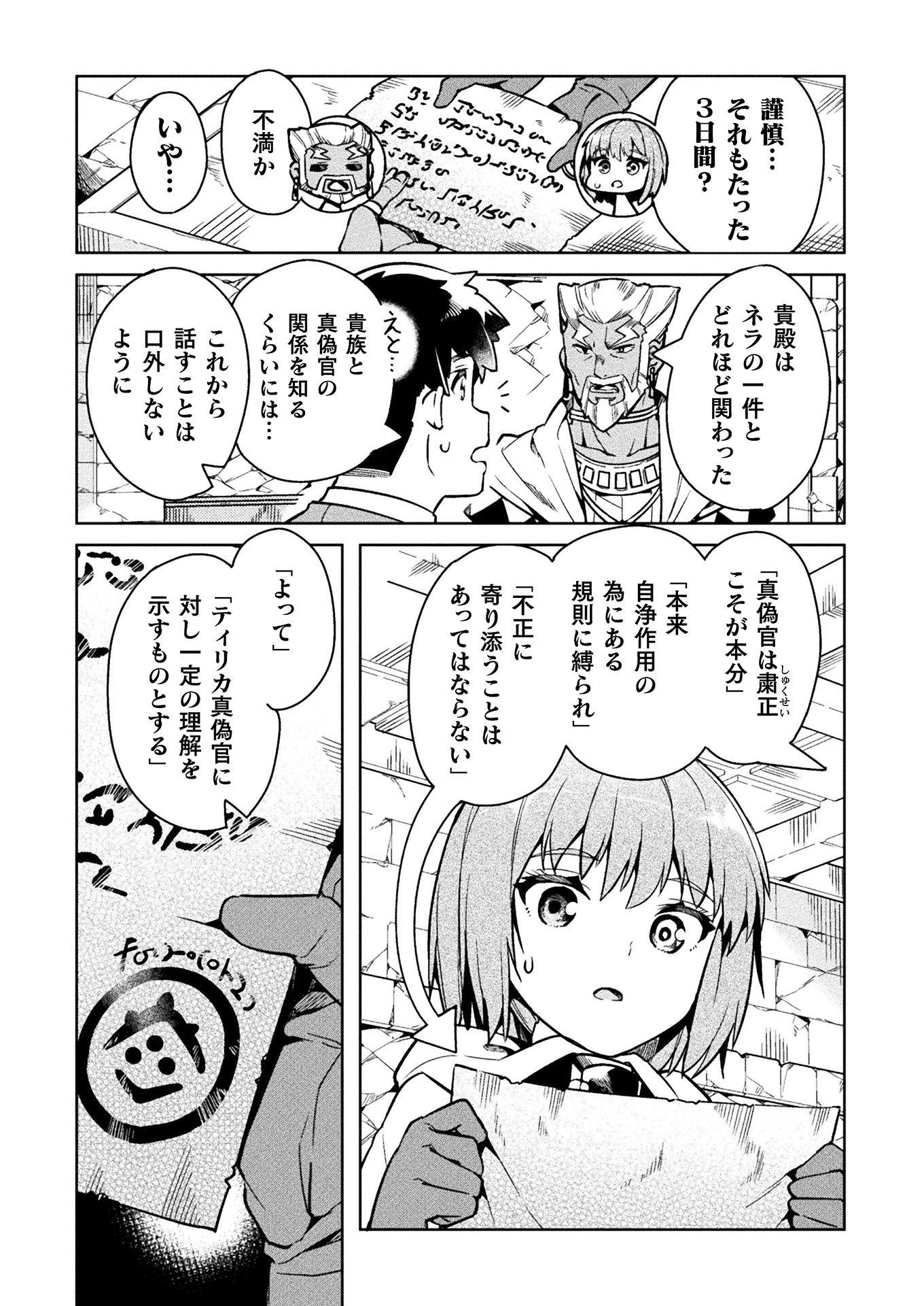 NEET dakedo Hello Work ni Ittara Isekai ni Tsuretekareta Chap 32 - Next Chap 33