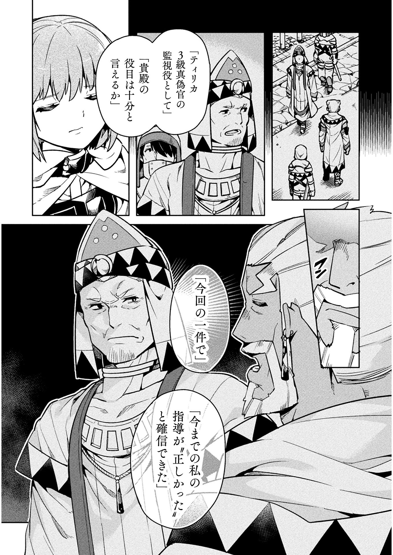 NEET dakedo Hello Work ni Ittara Isekai ni Tsuretekareta Chap 32 - Next Chap 33