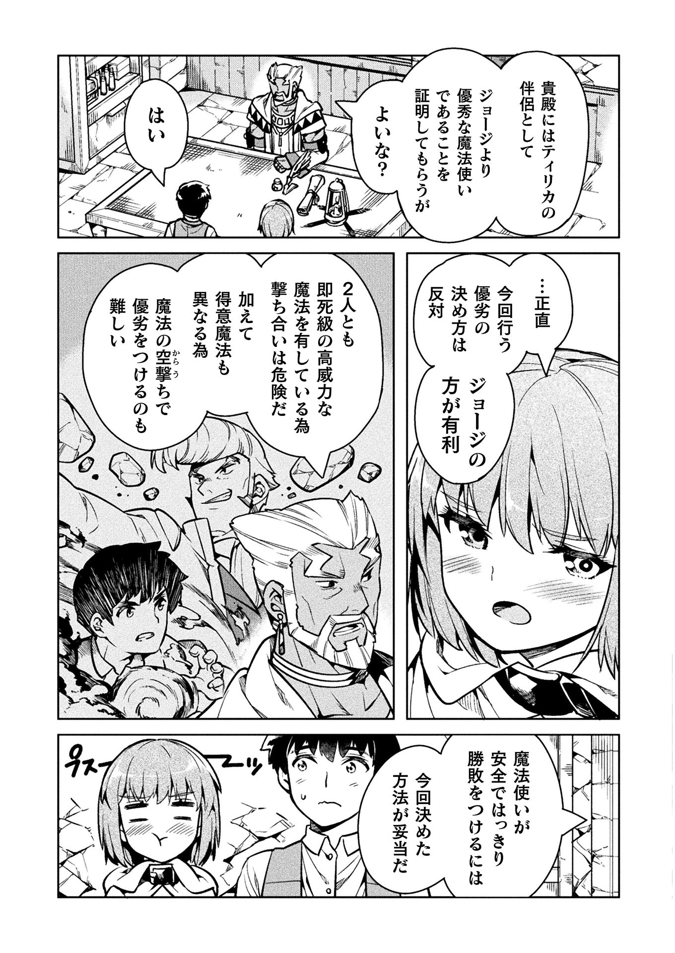 NEET dakedo Hello Work ni Ittara Isekai ni Tsuretekareta Chap 32 - Next Chap 33