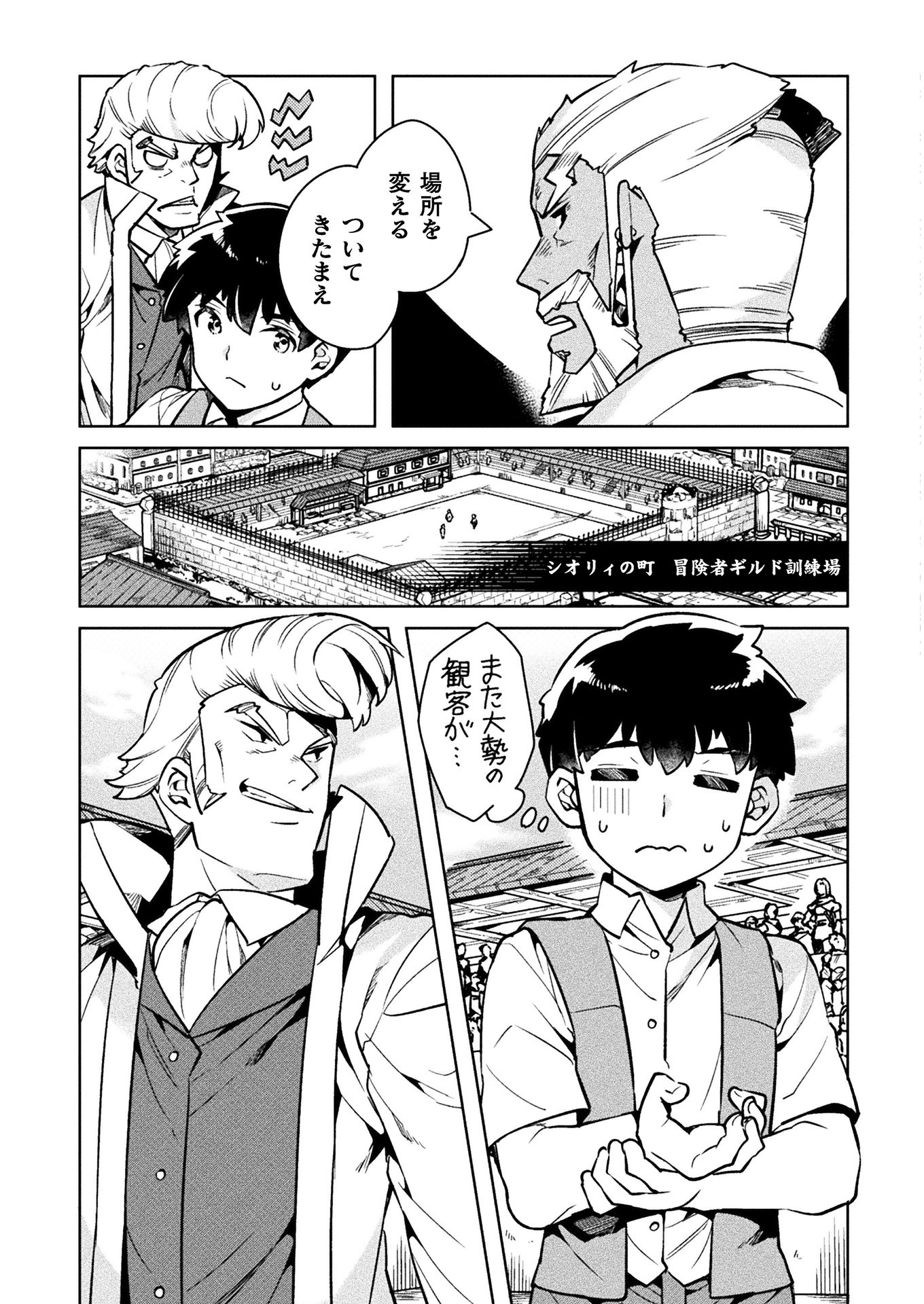 NEET dakedo Hello Work ni Ittara Isekai ni Tsuretekareta Chap 32 - Next Chap 33