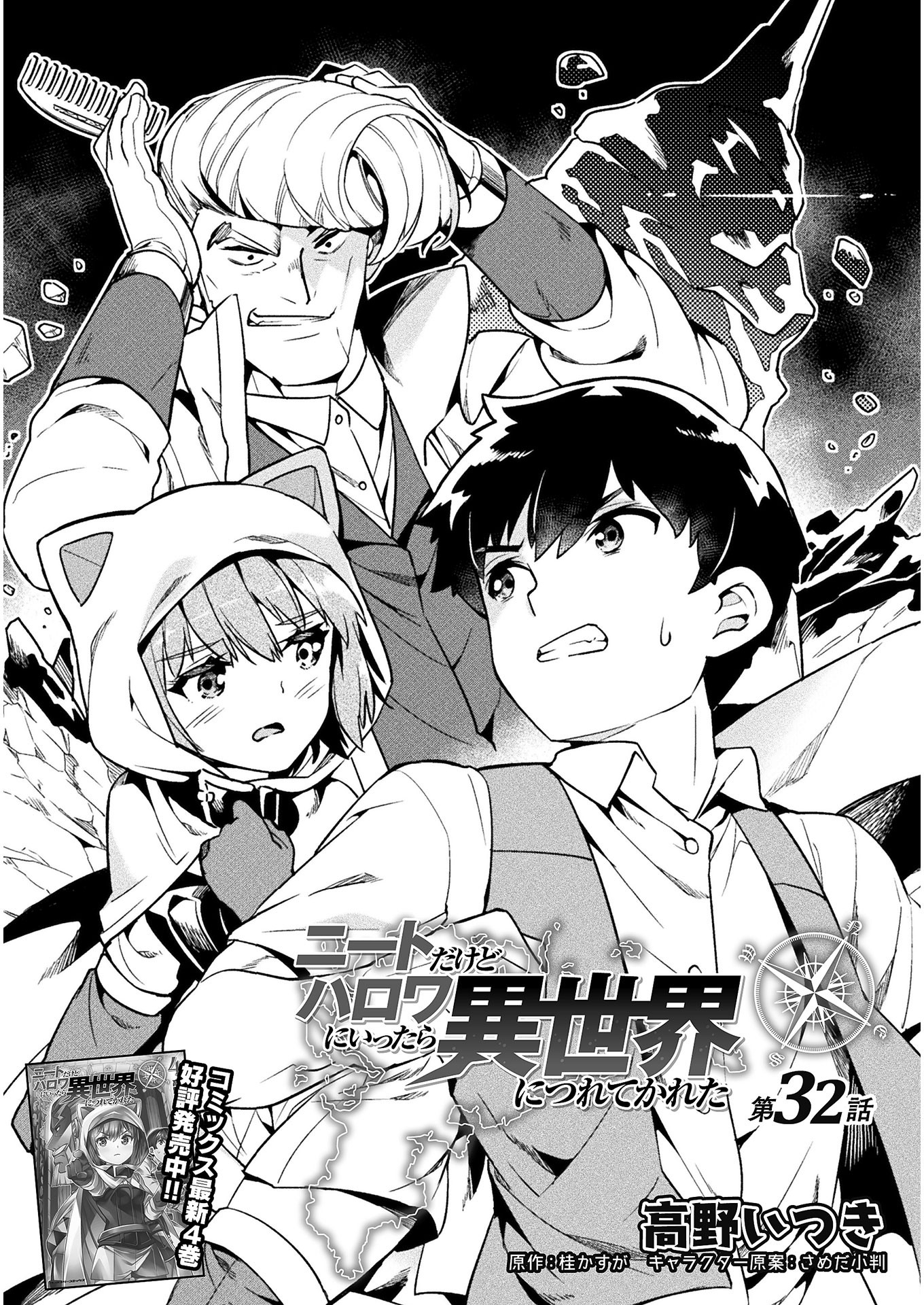 NEET dakedo Hello Work ni Ittara Isekai ni Tsuretekareta Chap 32 - Next Chap 33